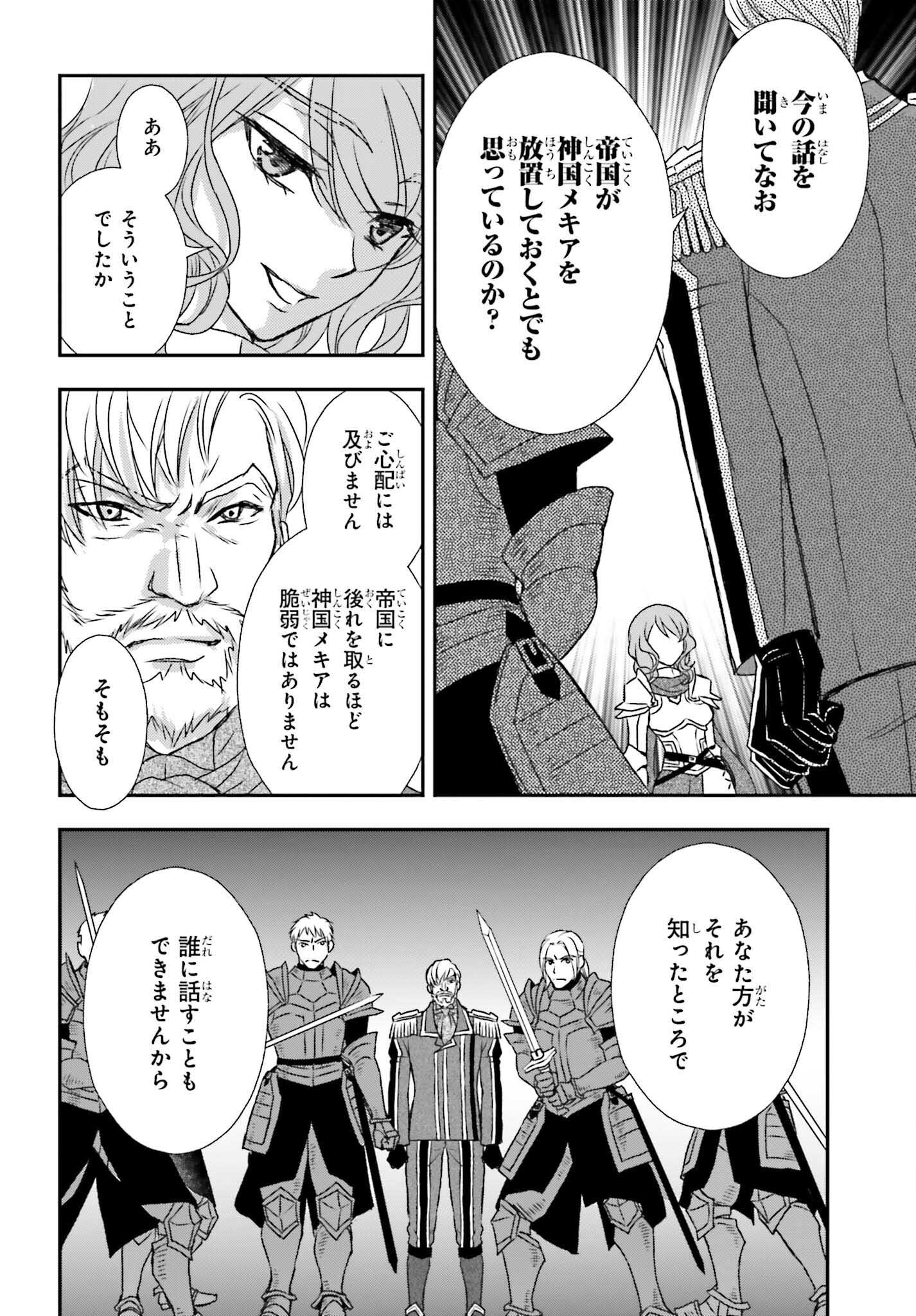 死神に育てられた少女は漆黒の剣を胸に抱く 第44話 - Page 18