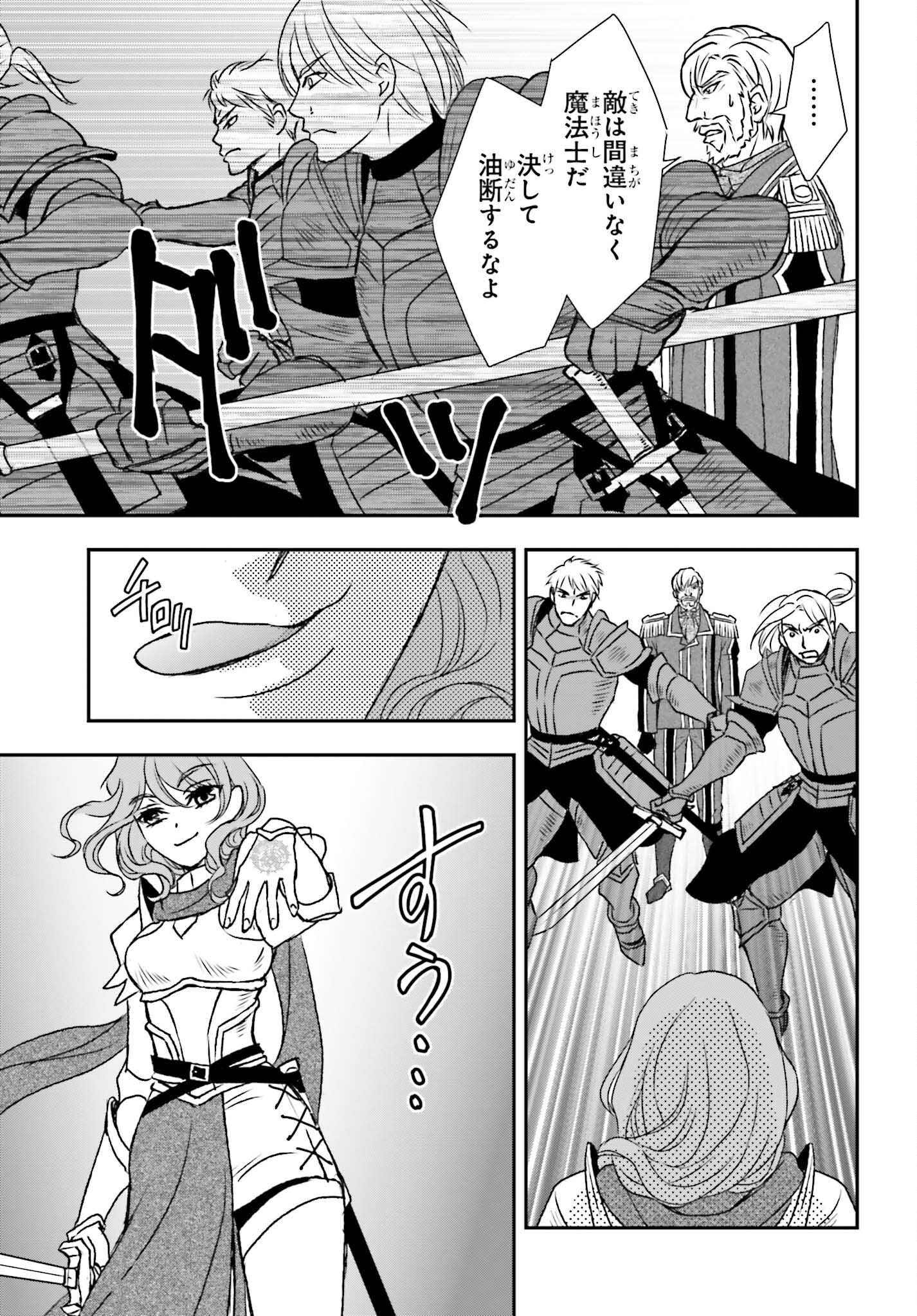 死神に育てられた少女は漆黒の剣を胸に抱く 第44話 - Page 19