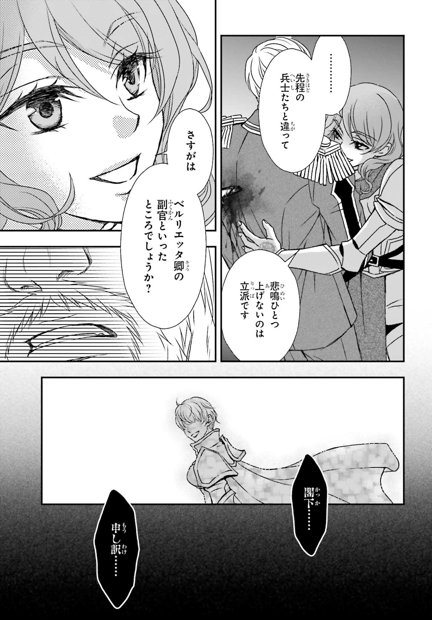 死神に育てられた少女は漆黒の剣を胸に抱く 第44話 - Page 25