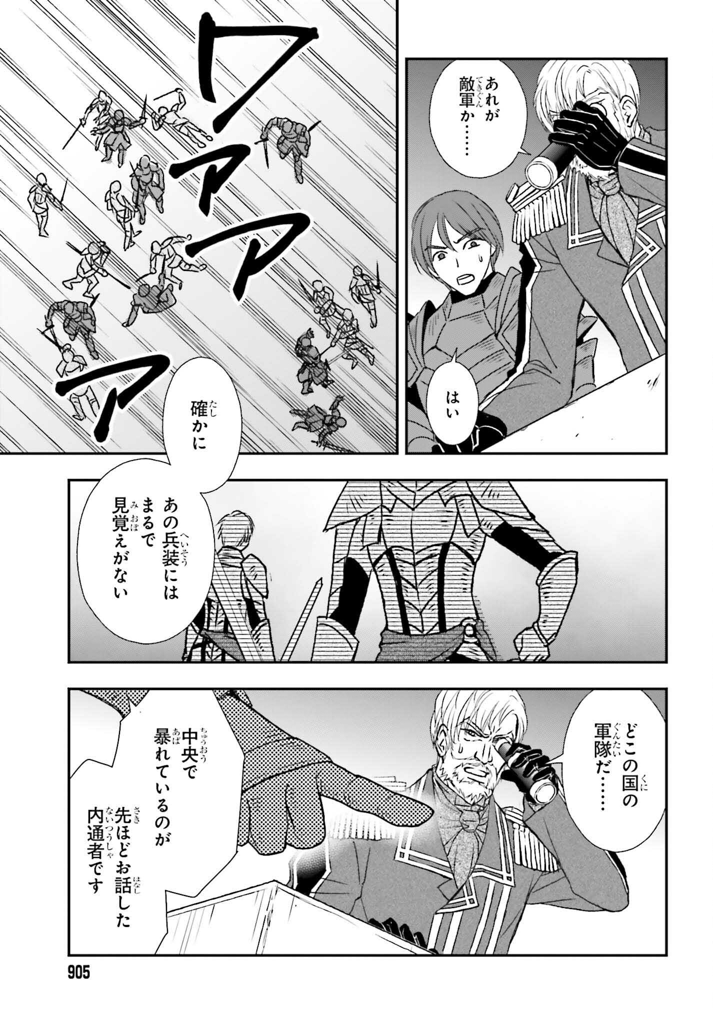 死神に育てられた少女は漆黒の剣を胸に抱く 第44話 - Page 7