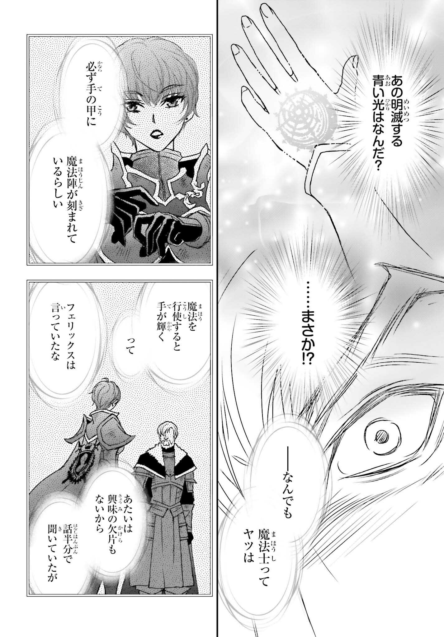 死神に育てられた少女は漆黒の剣を胸に抱く 第44話 - Page 10