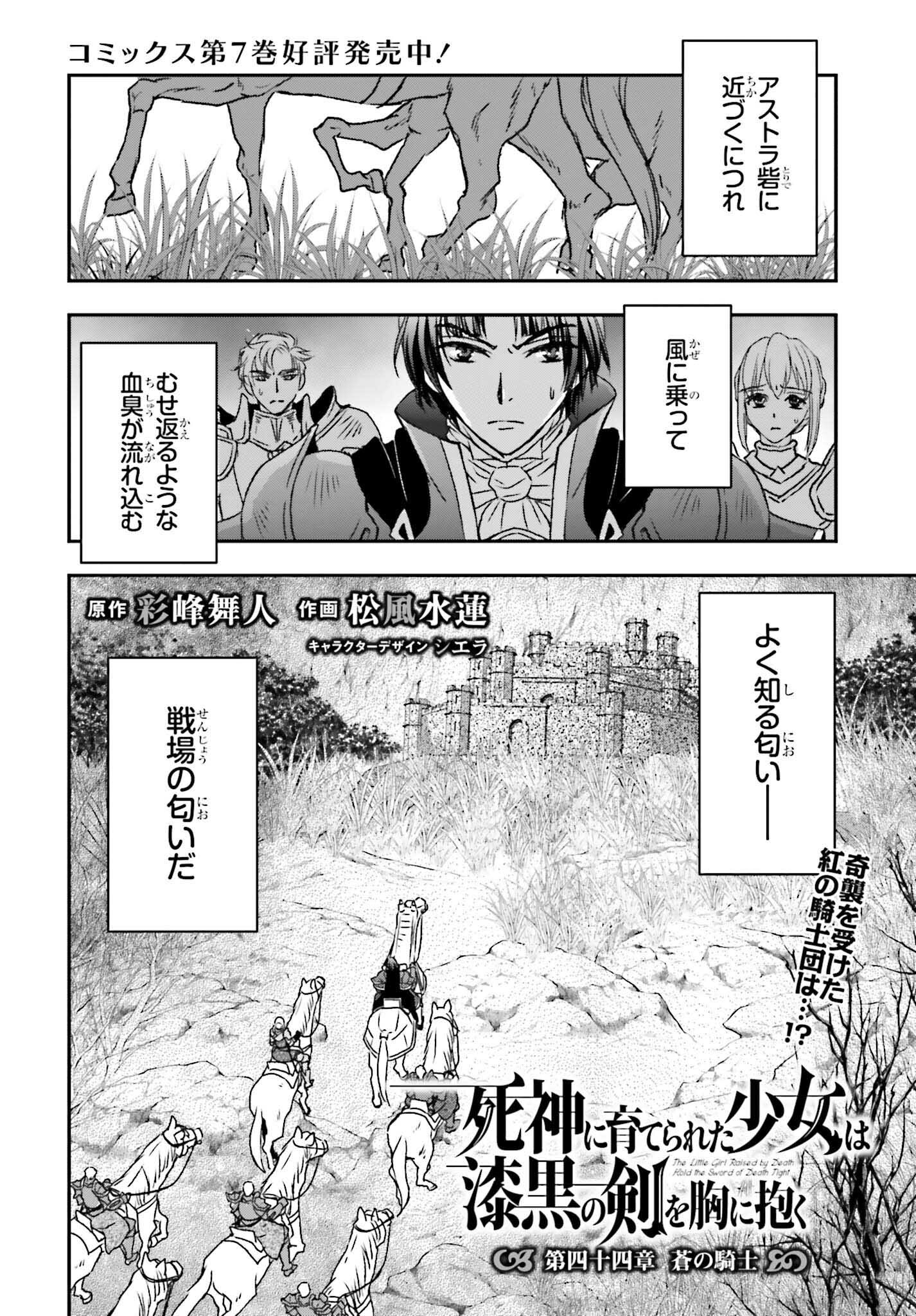 死神に育てられた少女は漆黒の剣を胸に抱く 第45話 - Page 2