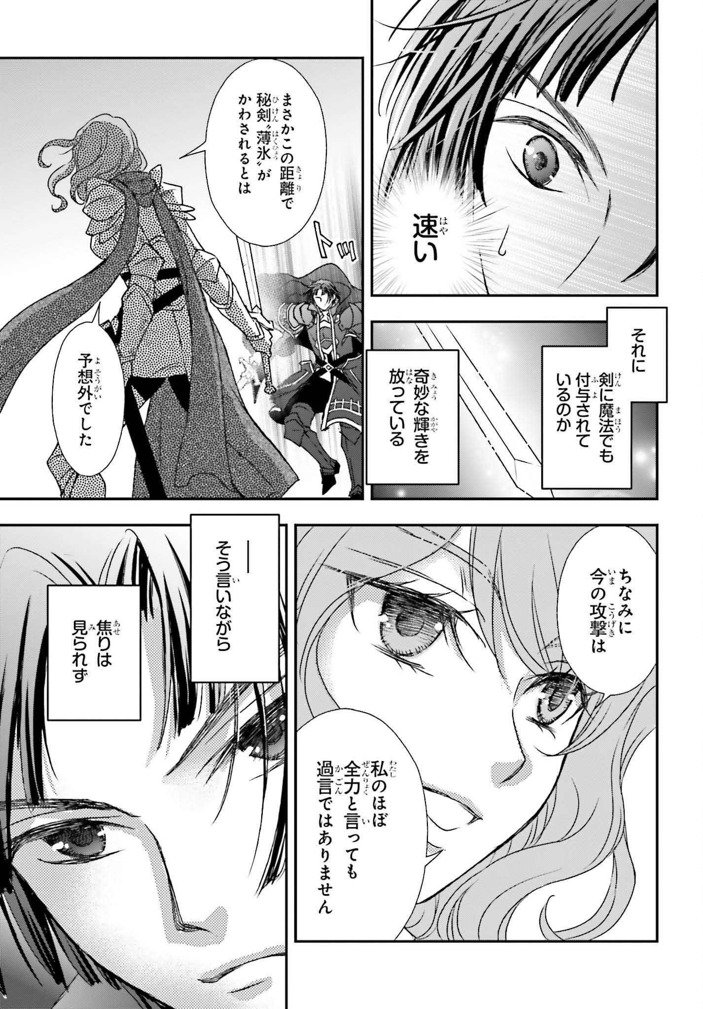 死神に育てられた少女は漆黒の剣を胸に抱く 第45話 - Page 15