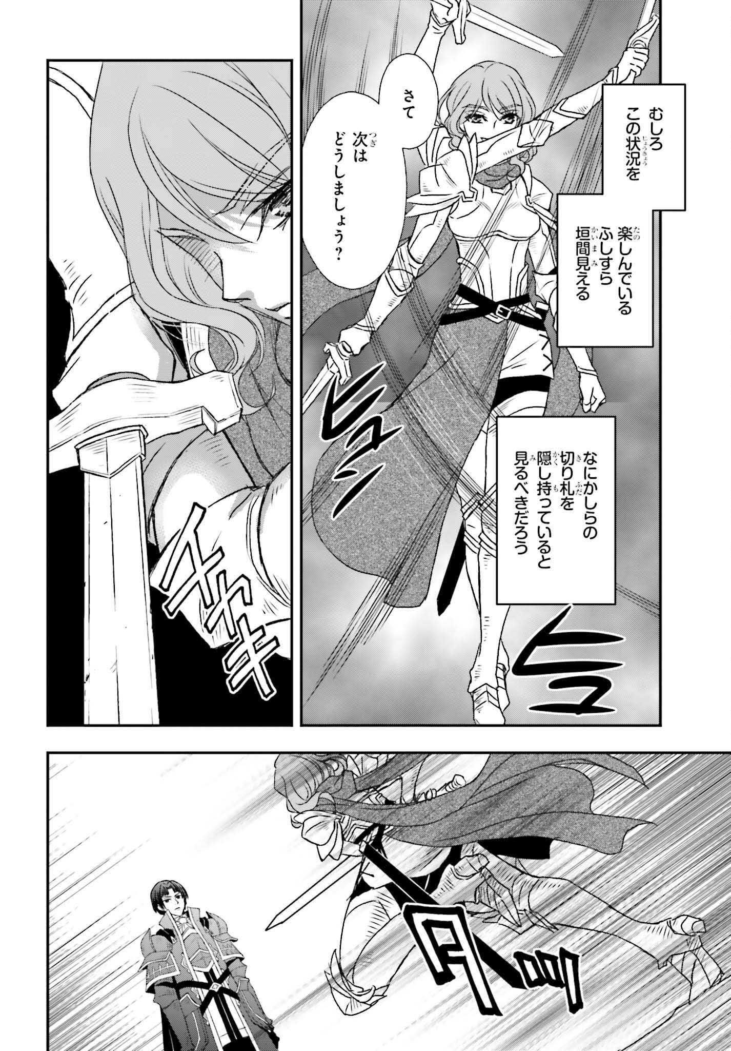 死神に育てられた少女は漆黒の剣を胸に抱く 第45話 - Page 16