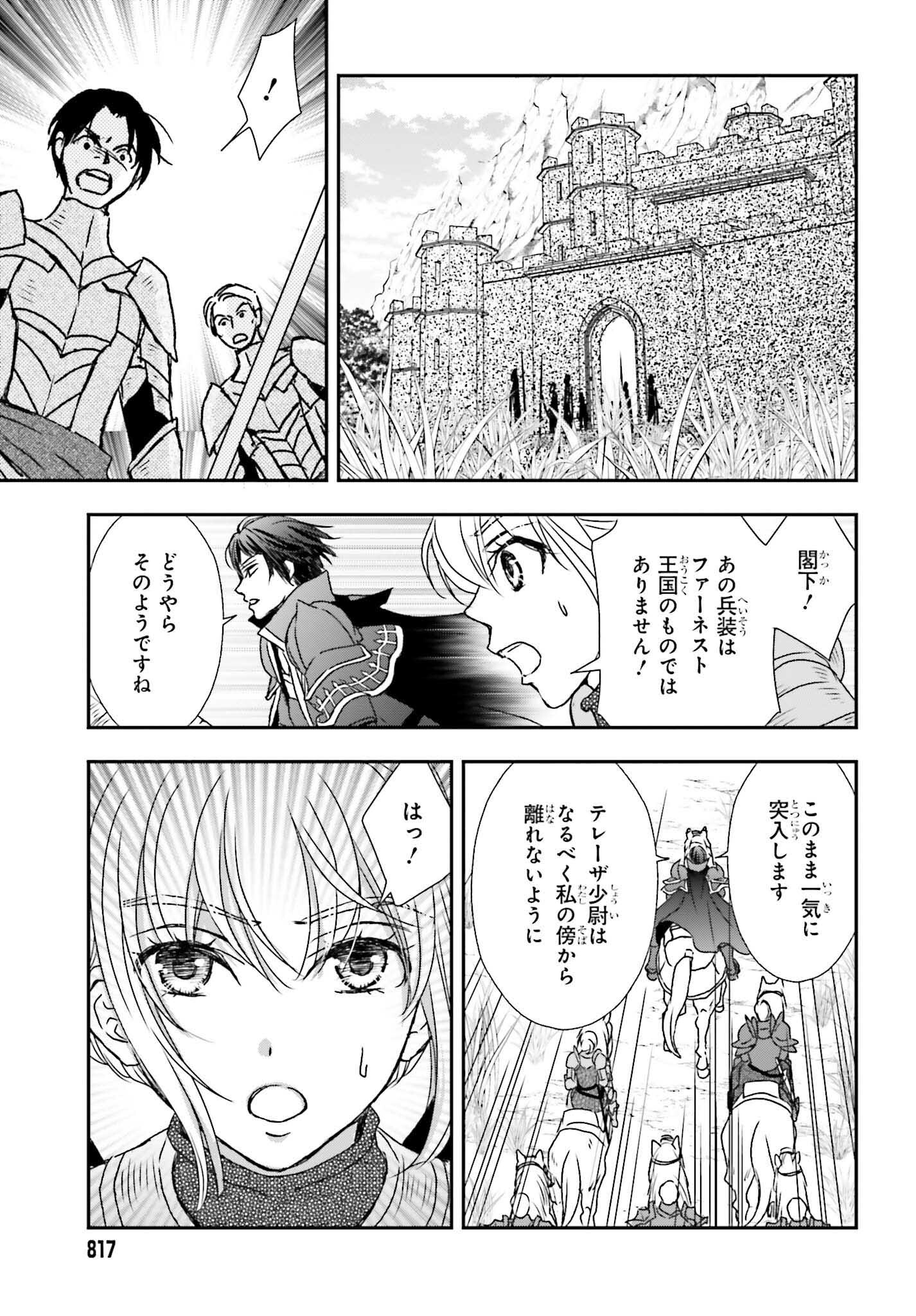 死神に育てられた少女は漆黒の剣を胸に抱く 第45話 - Page 3