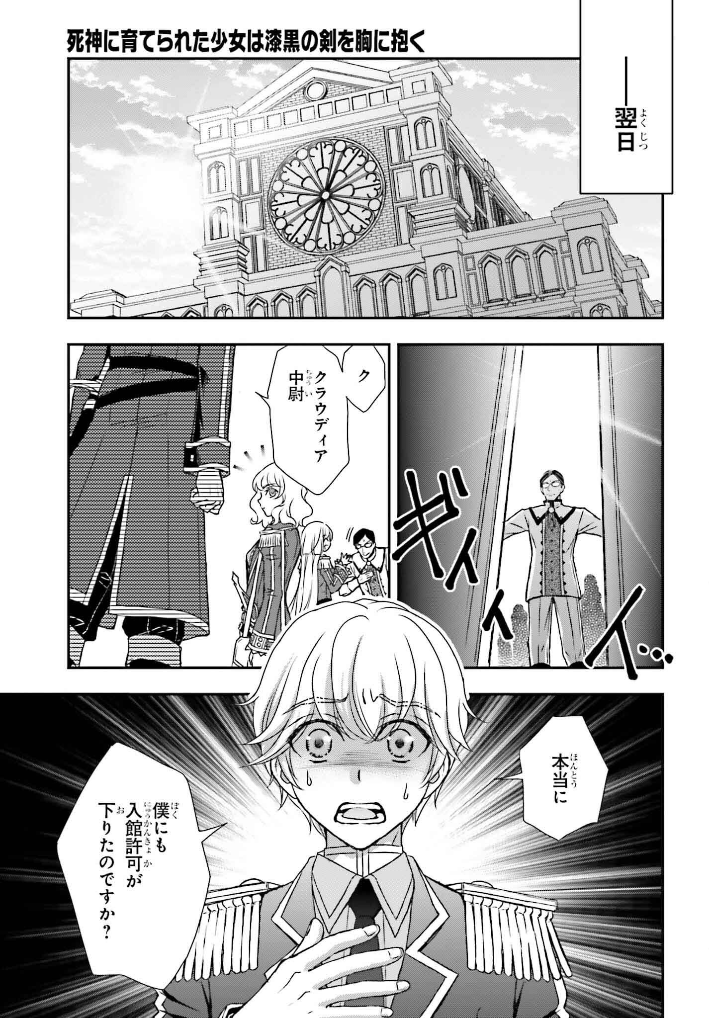 死神に育てられた少女は漆黒の剣を胸に抱く 第46話 - Page 17