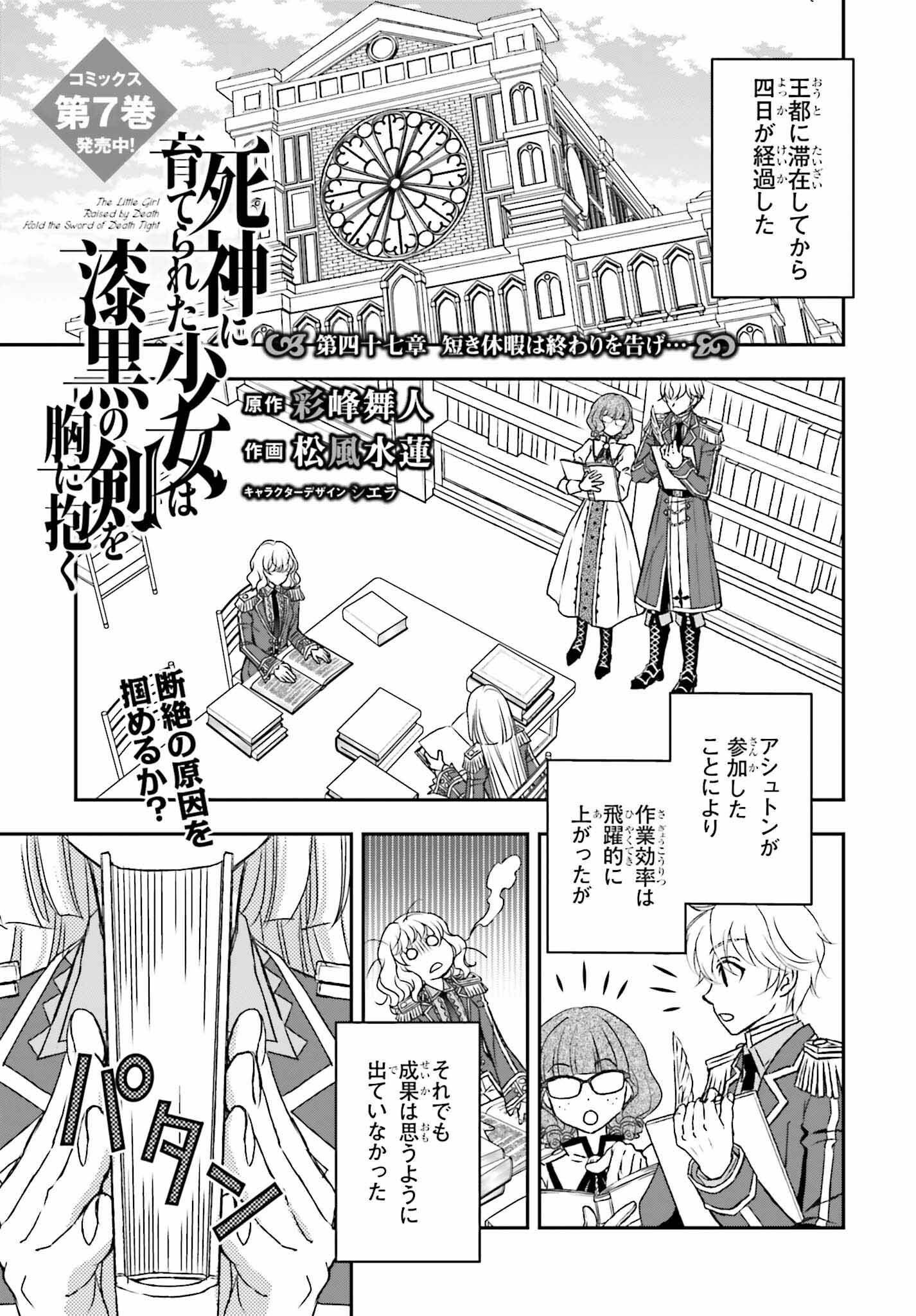 死神に育てられた少女は漆黒の剣を胸に抱く 第47話 - Page 1