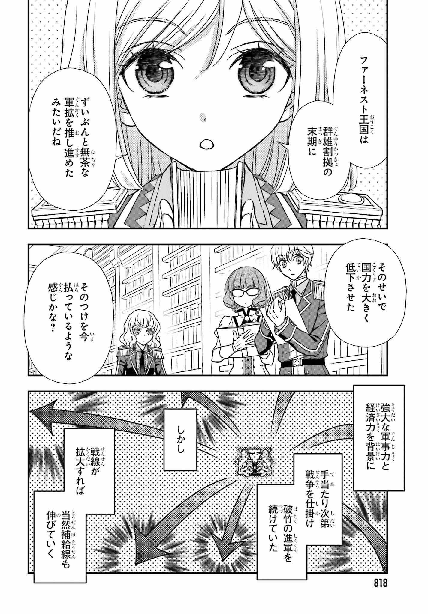 死神に育てられた少女は漆黒の剣を胸に抱く 第47話 - Page 2