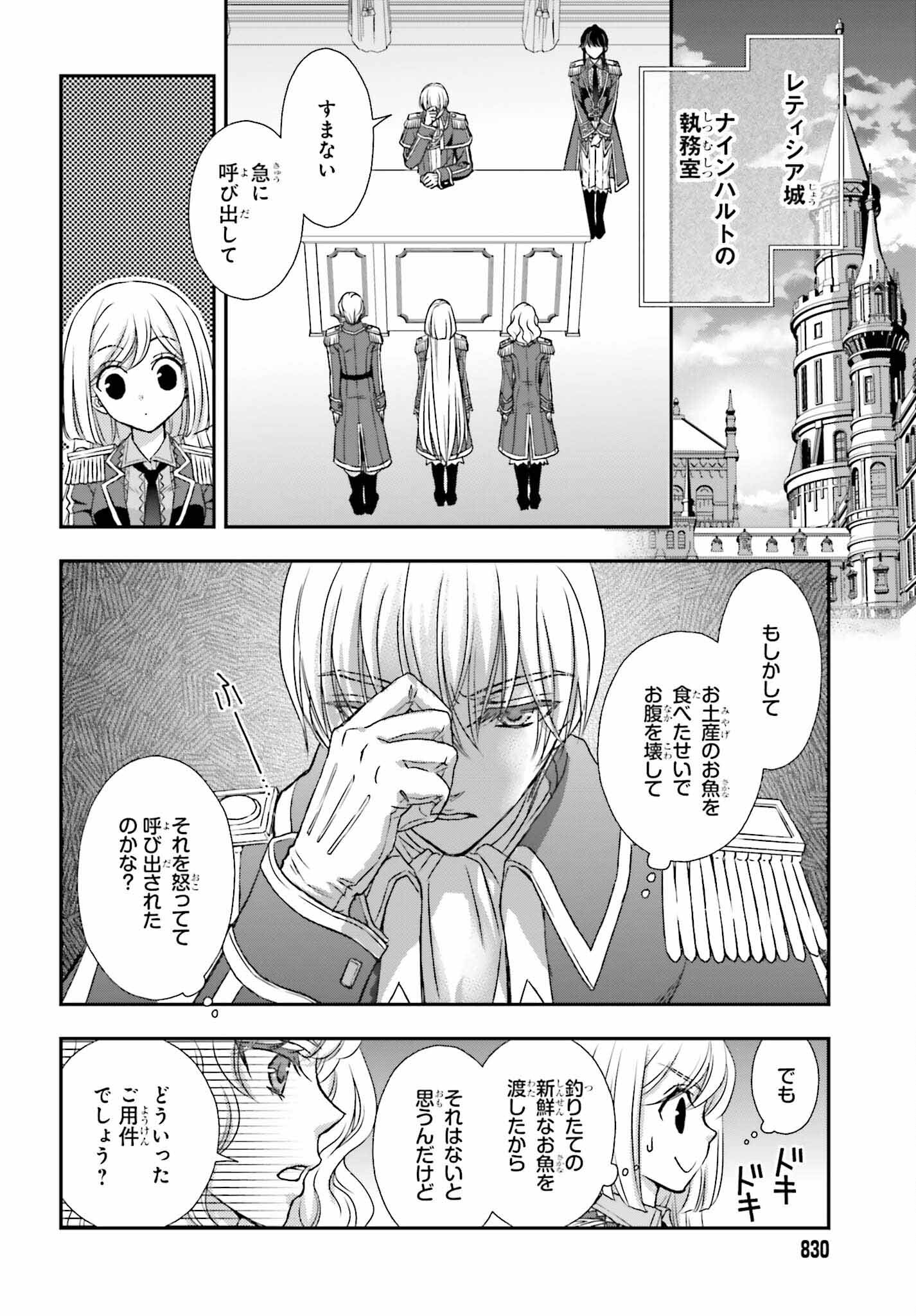 死神に育てられた少女は漆黒の剣を胸に抱く 第47話 - Page 14