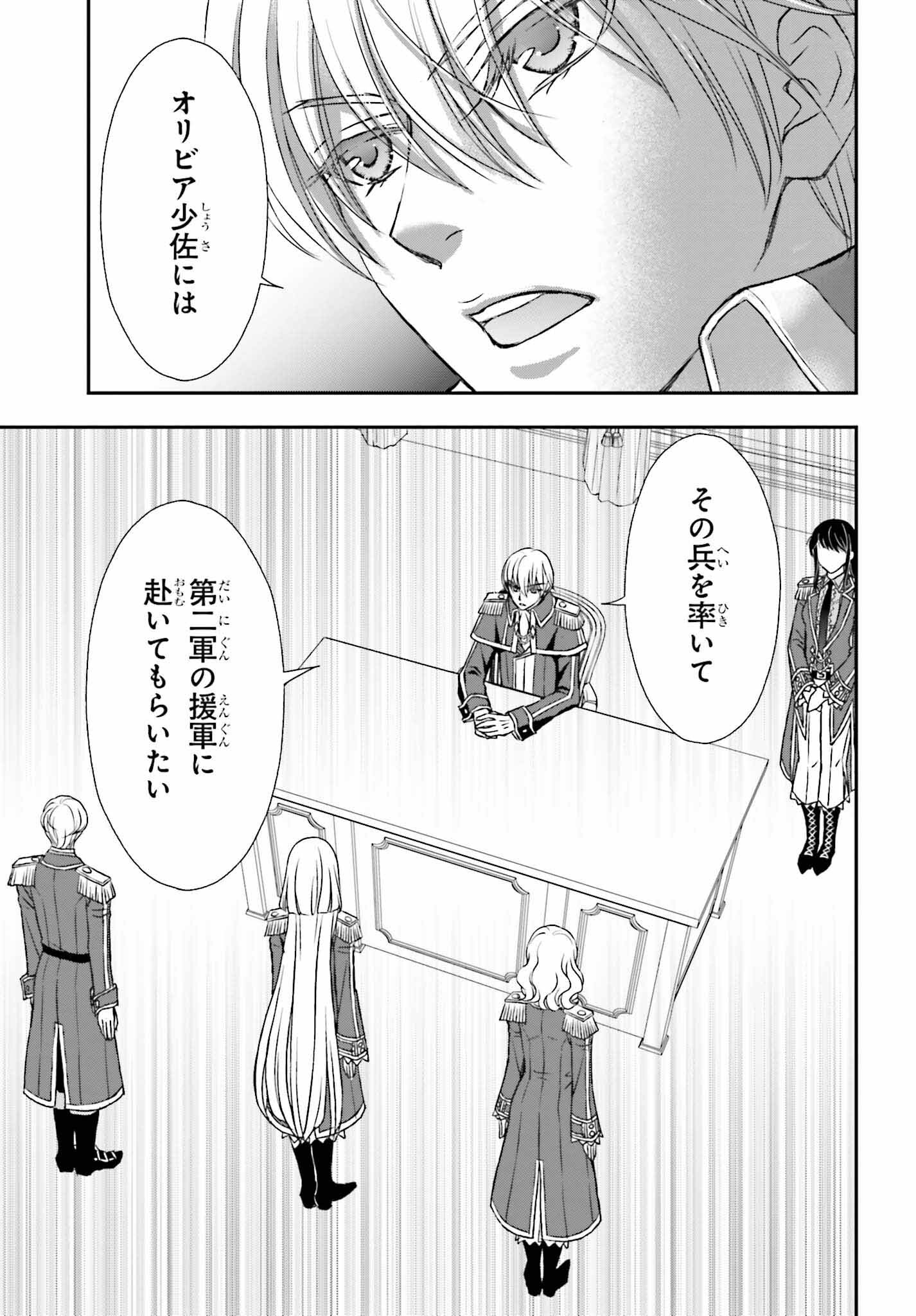 死神に育てられた少女は漆黒の剣を胸に抱く 第47話 - Page 21