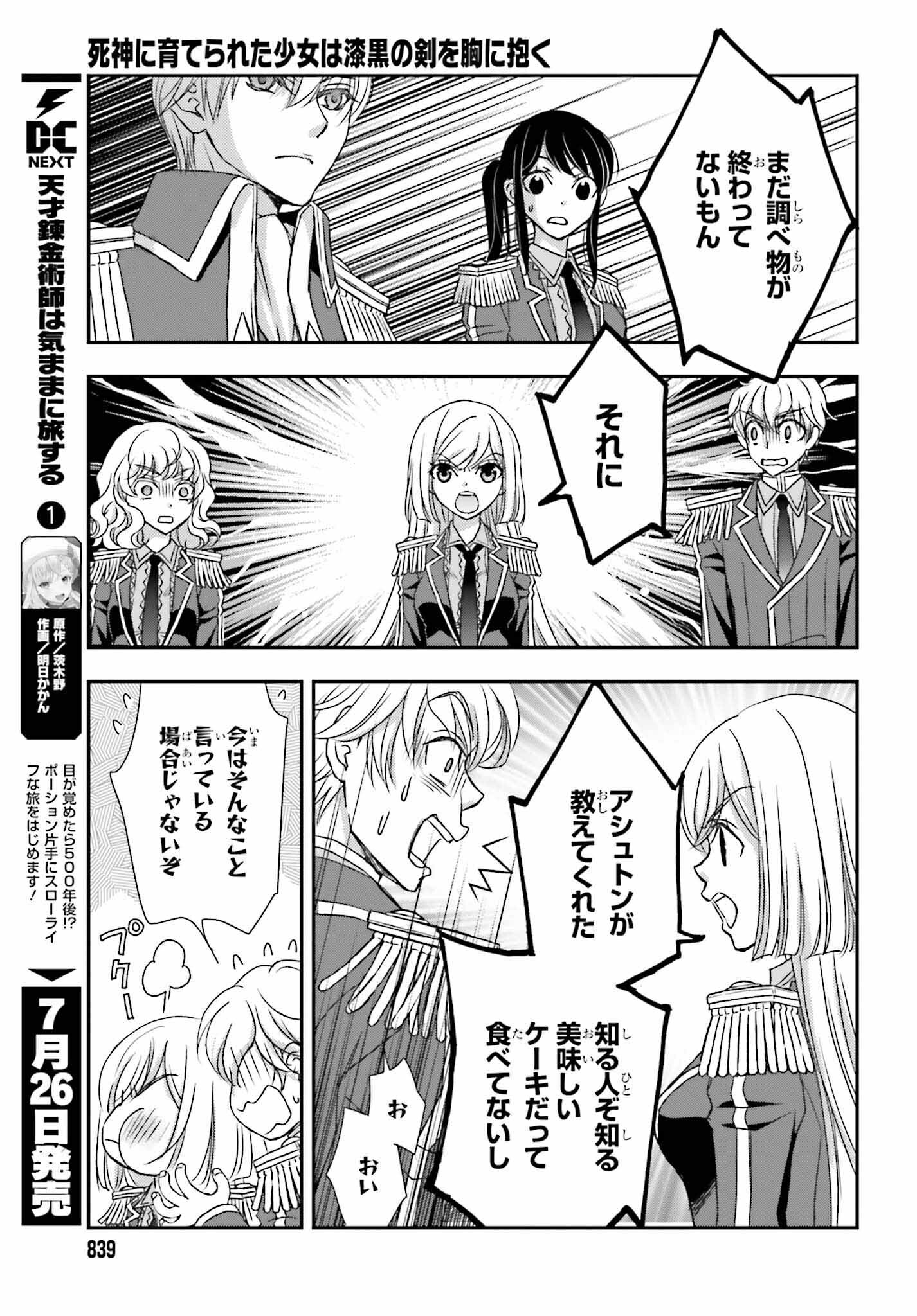 死神に育てられた少女は漆黒の剣を胸に抱く 第47話 - Page 23