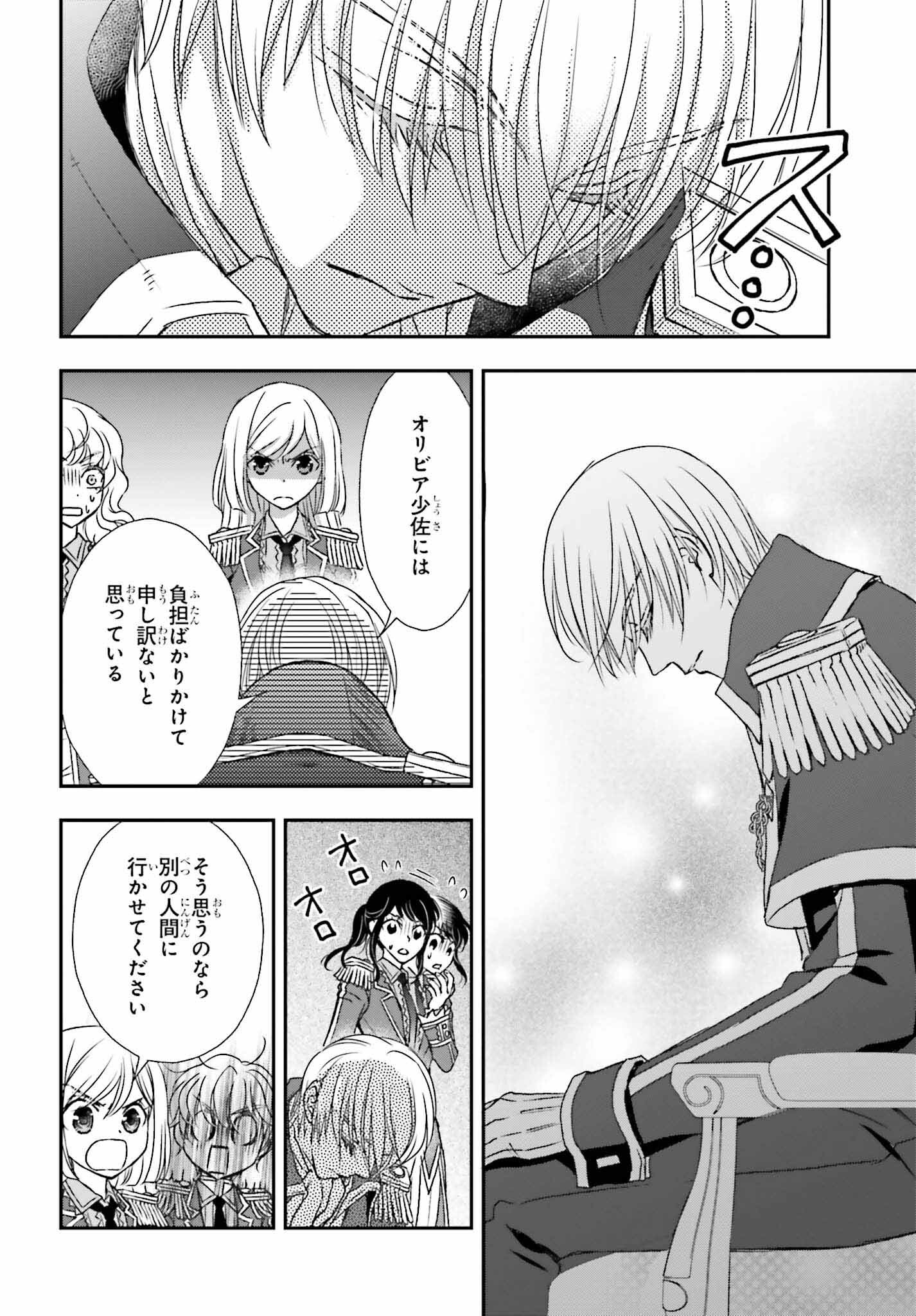 死神に育てられた少女は漆黒の剣を胸に抱く 第47話 - Page 24