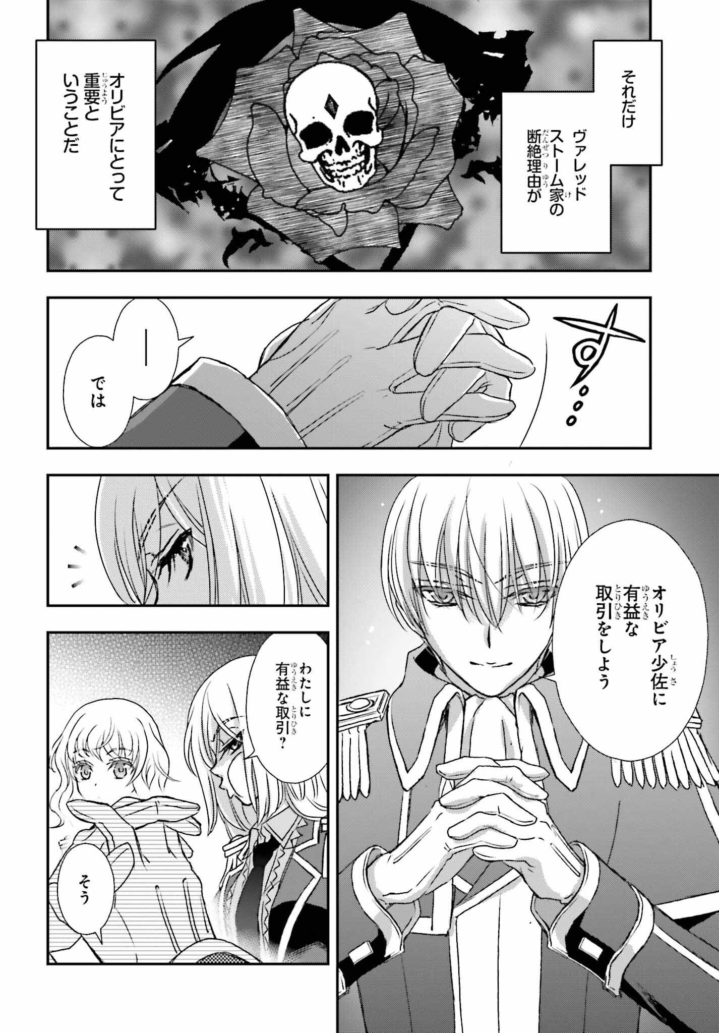 死神に育てられた少女は漆黒の剣を胸に抱く 第47話 - Page 26