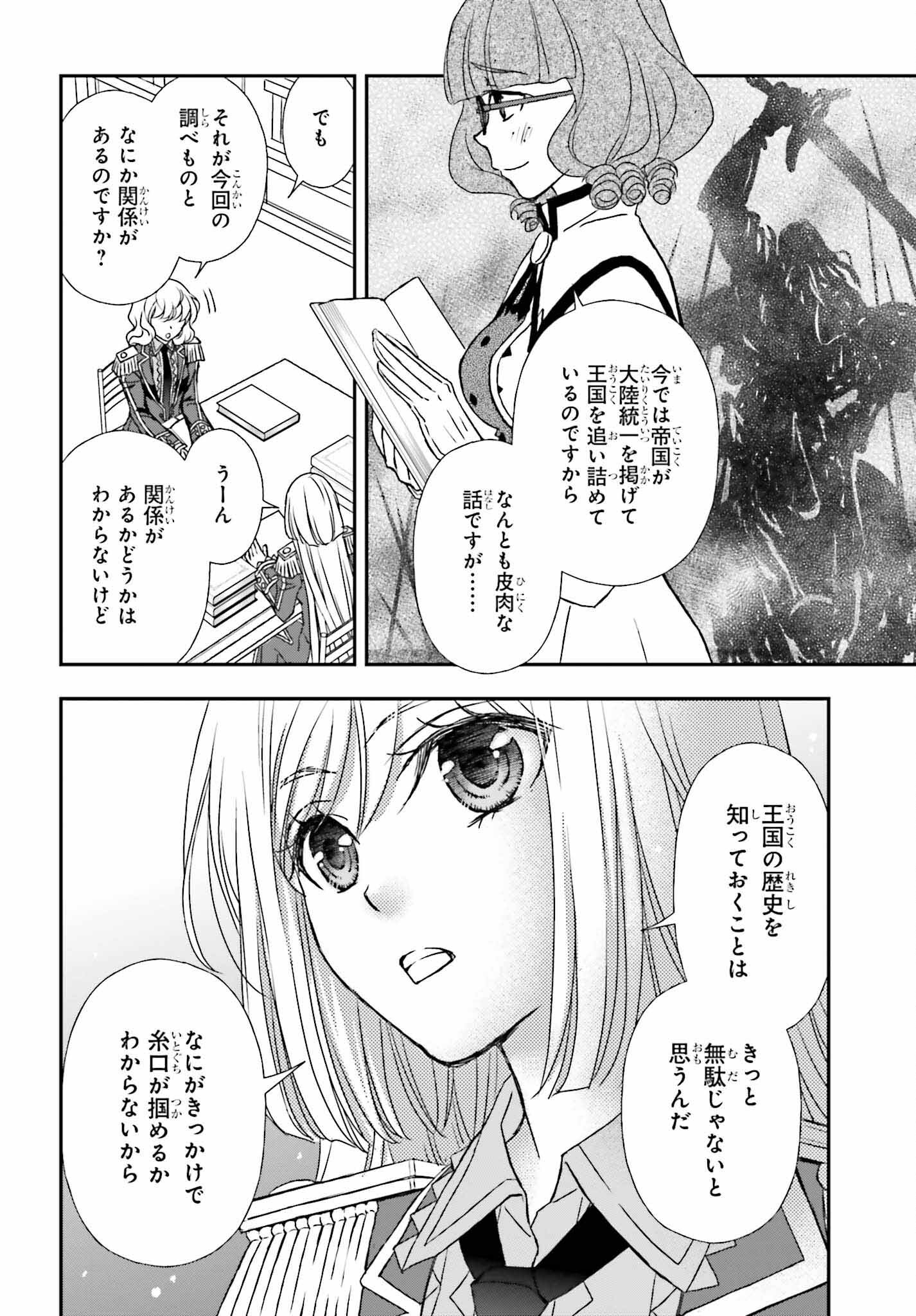 死神に育てられた少女は漆黒の剣を胸に抱く 第47話 - Page 4