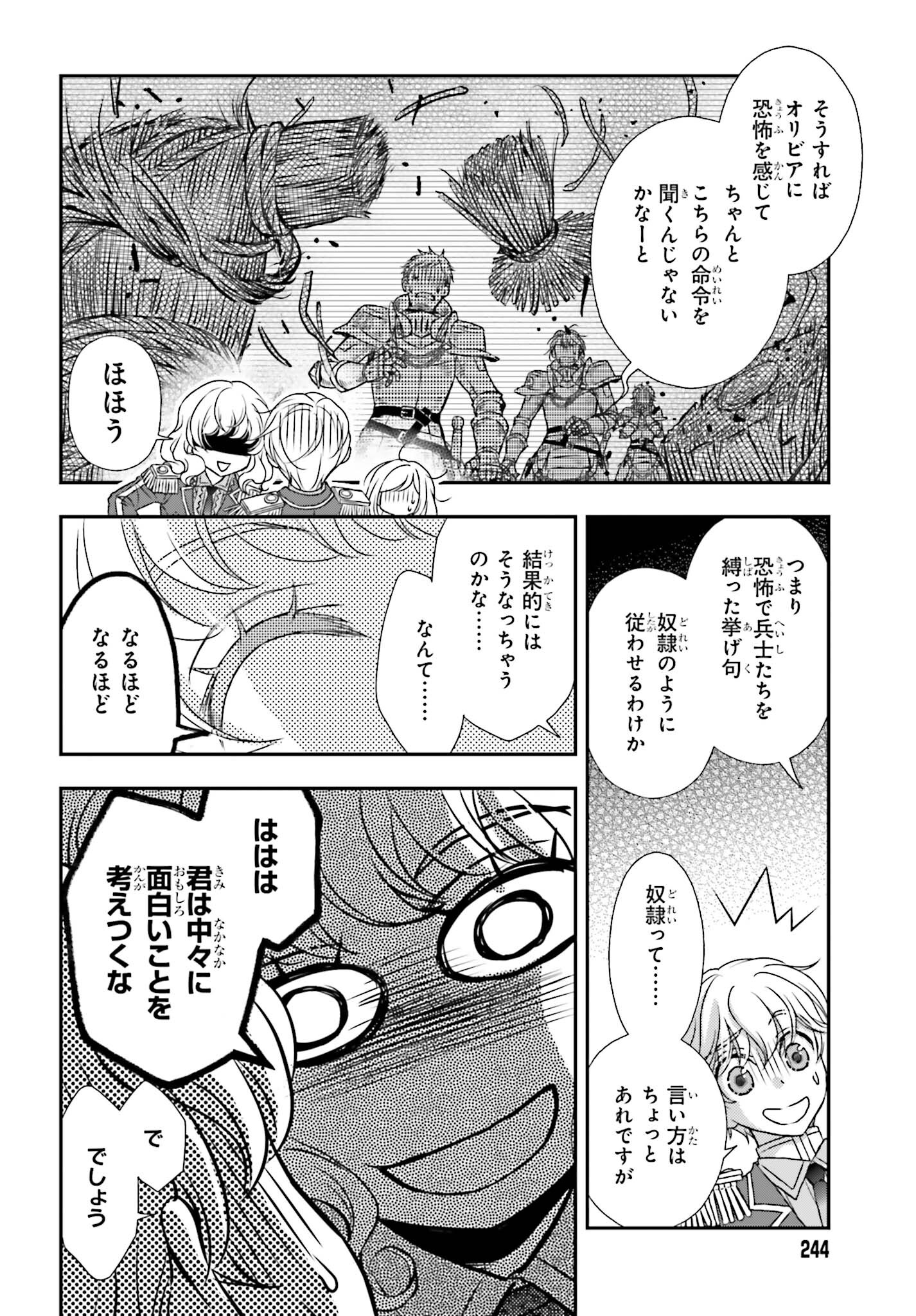 死神に育てられた少女は漆黒の剣を胸に抱く 第48話 - Page 14