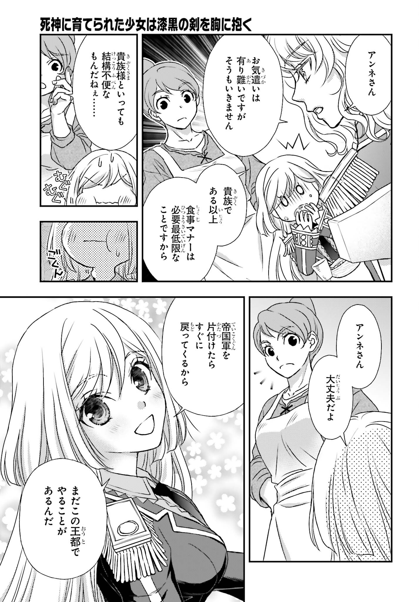 死神に育てられた少女は漆黒の剣を胸に抱く 第48話 - Page 3