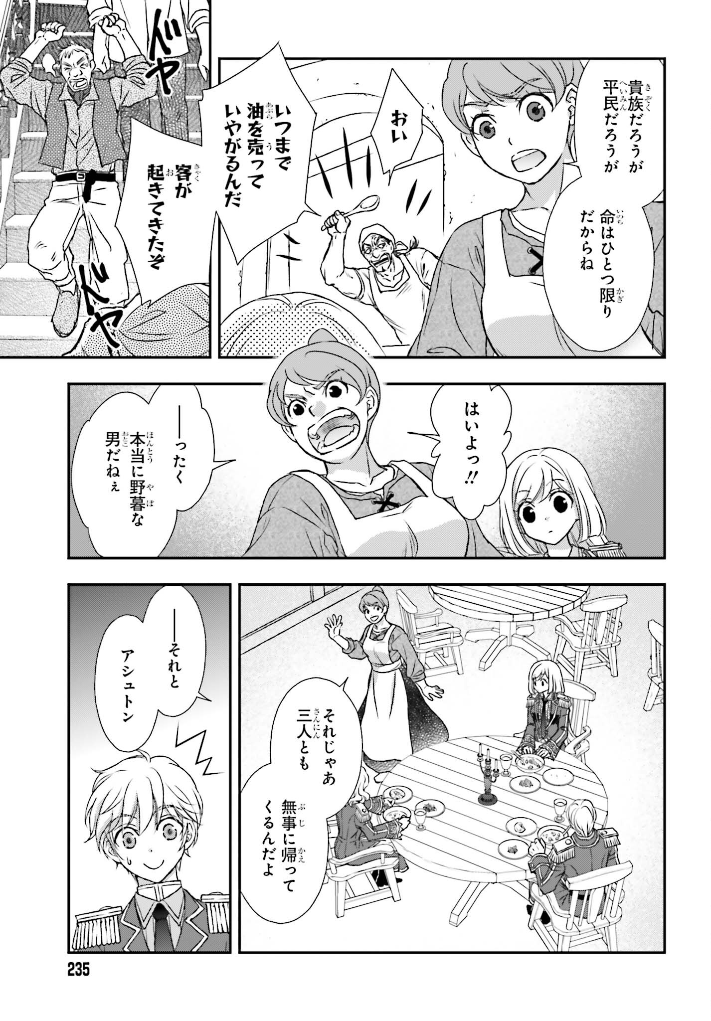 死神に育てられた少女は漆黒の剣を胸に抱く 第48話 - Page 5