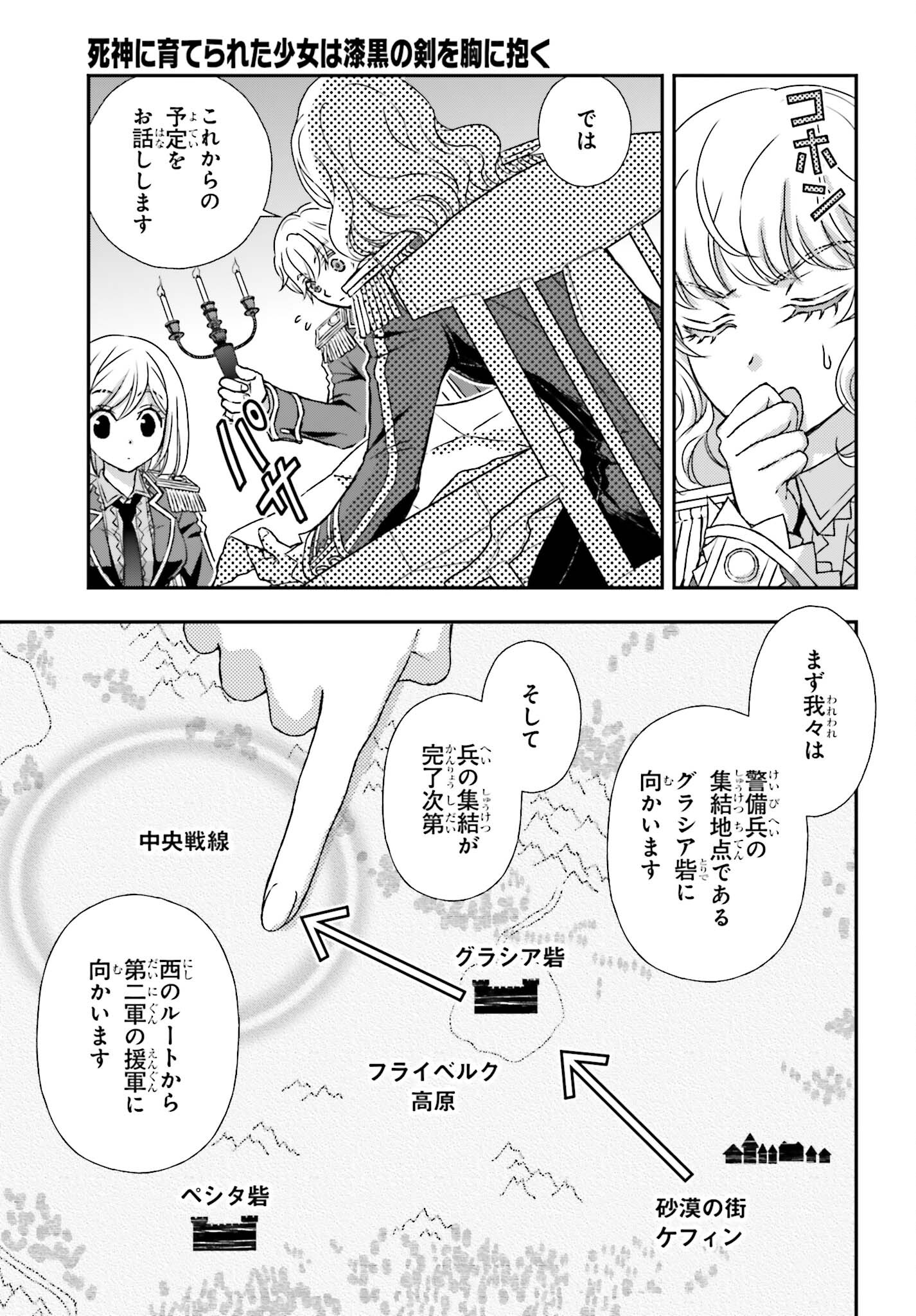 死神に育てられた少女は漆黒の剣を胸に抱く 第48話 - Page 7