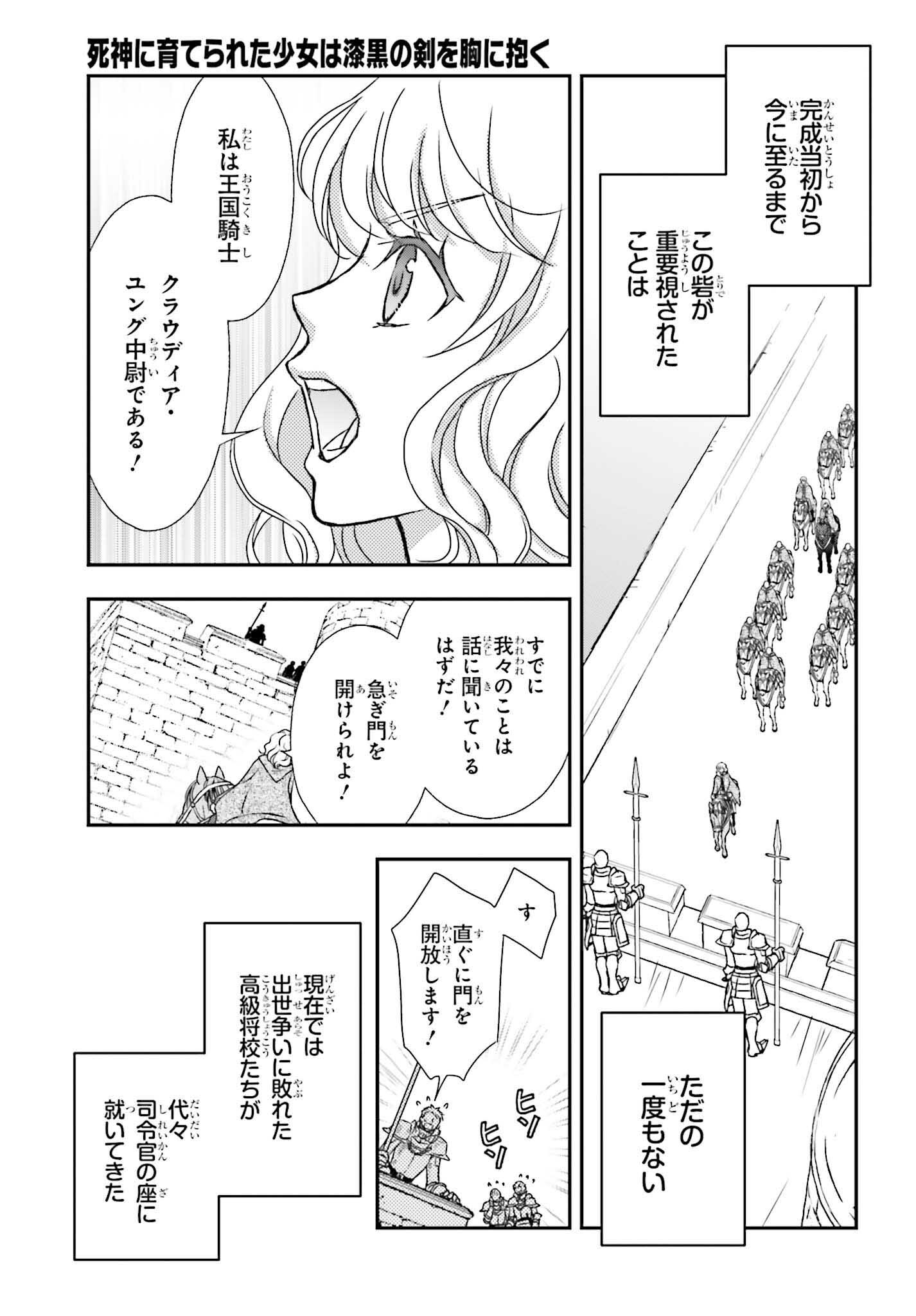 死神に育てられた少女は漆黒の剣を胸に抱く 第49話 - Page 11