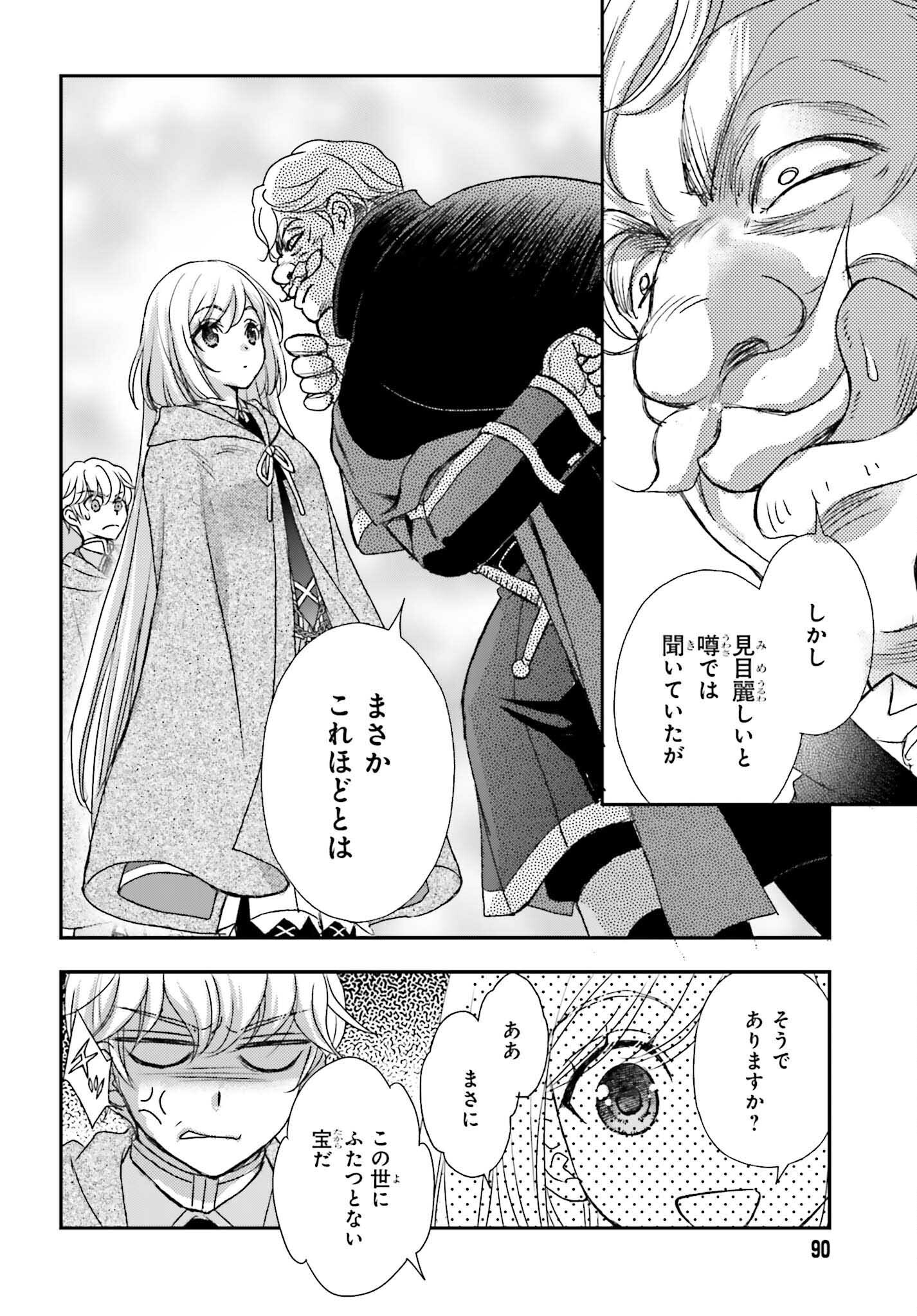 死神に育てられた少女は漆黒の剣を胸に抱く 第49話 - Page 14