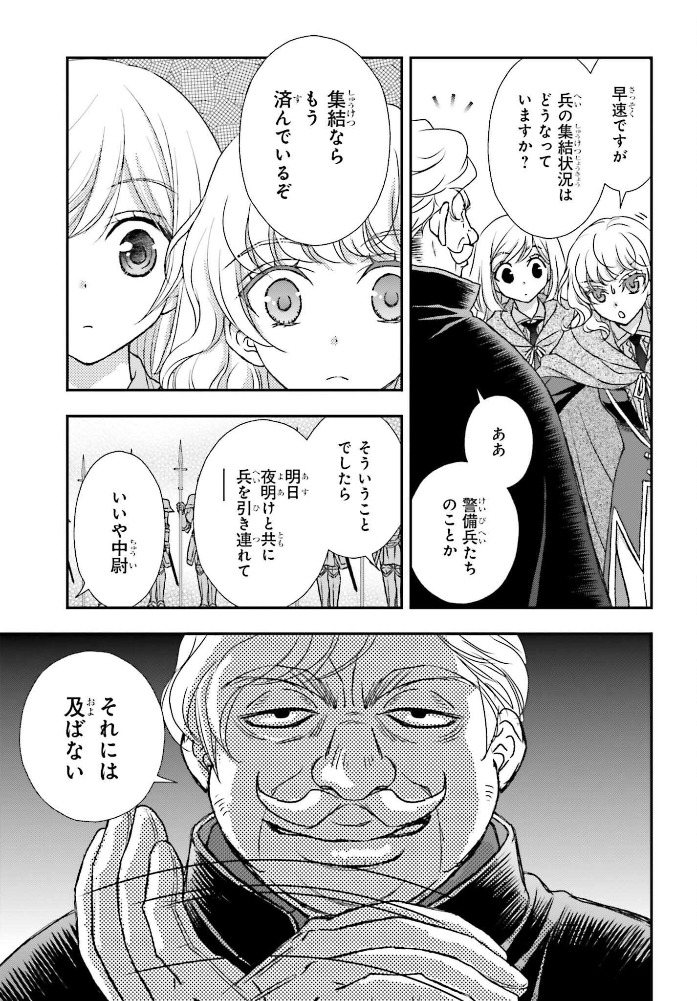 死神に育てられた少女は漆黒の剣を胸に抱く 第49話 - Page 15