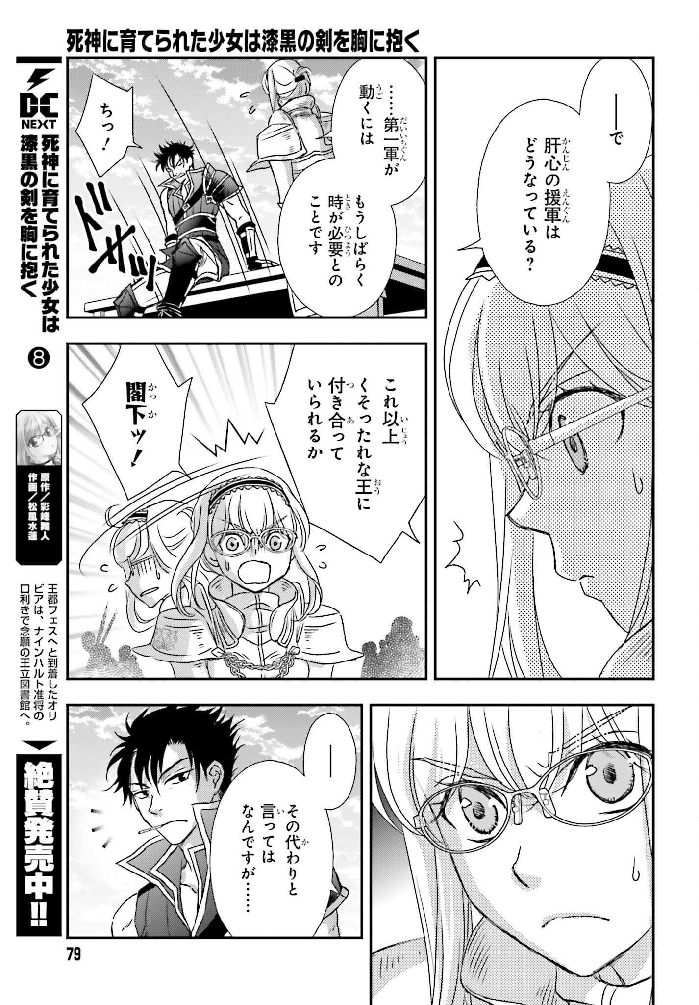 死神に育てられた少女は漆黒の剣を胸に抱く 第49話 - Page 3