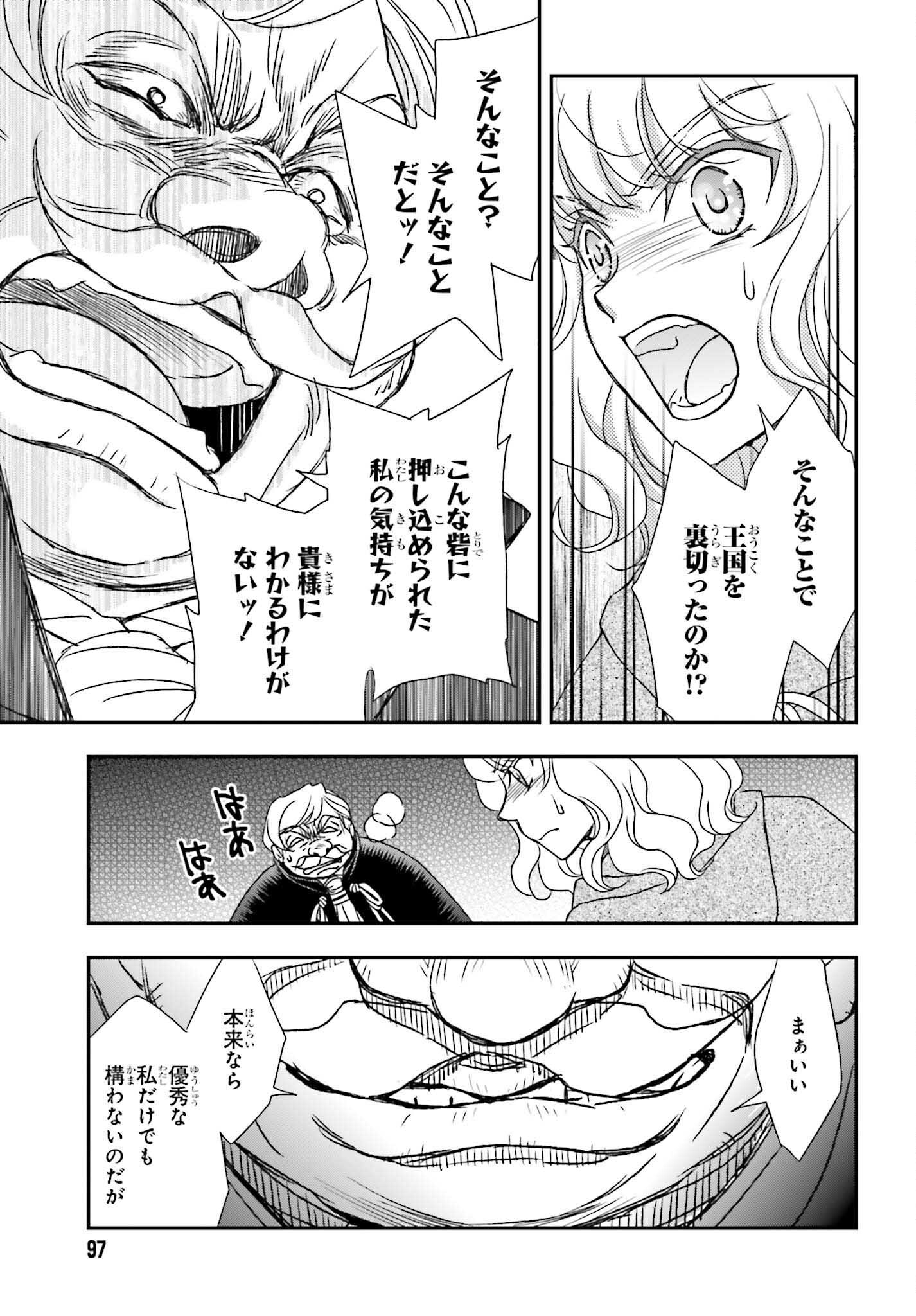 死神に育てられた少女は漆黒の剣を胸に抱く 第49話 - Page 21