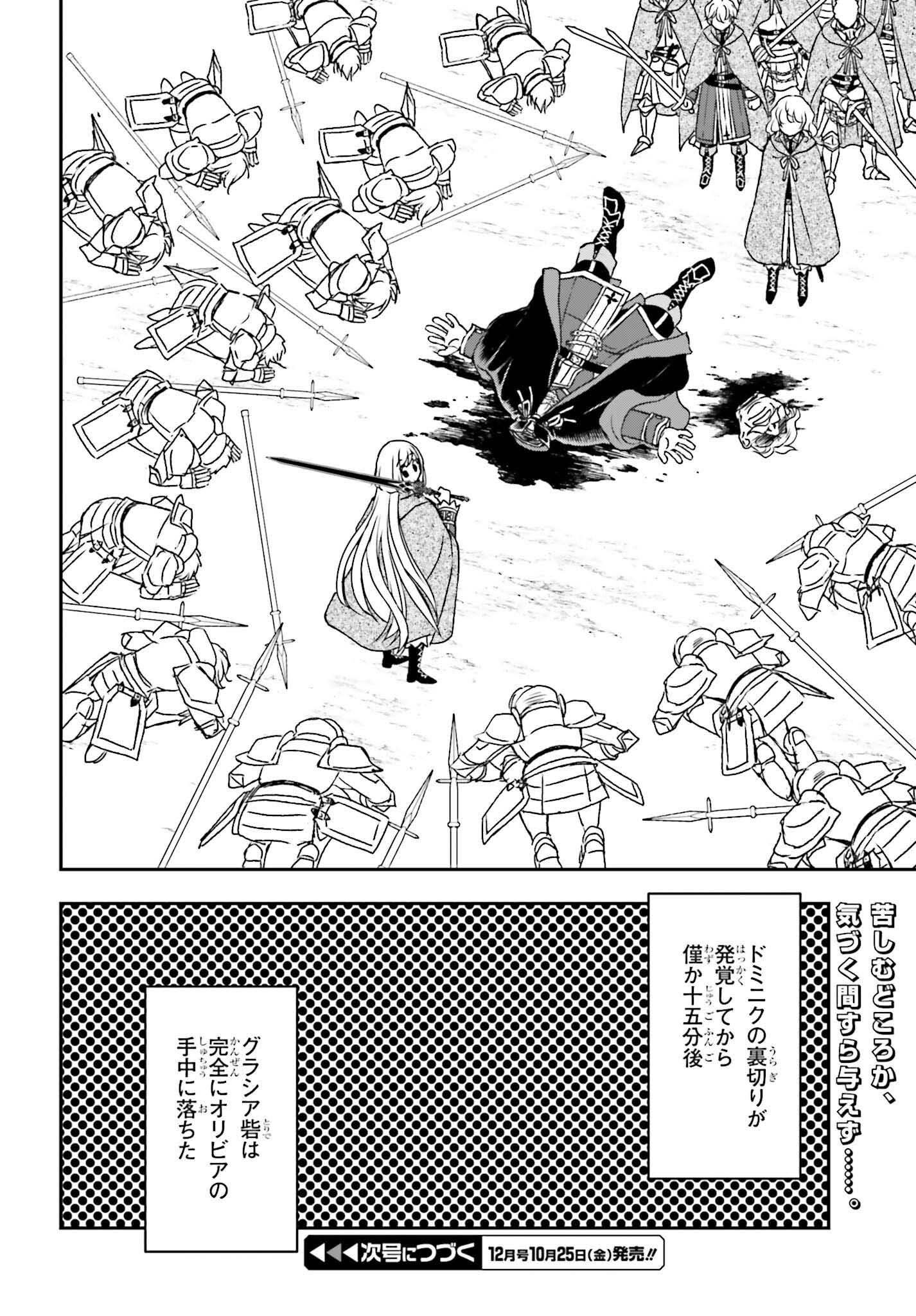 死神に育てられた少女は漆黒の剣を胸に抱く 第49話 - Page 26