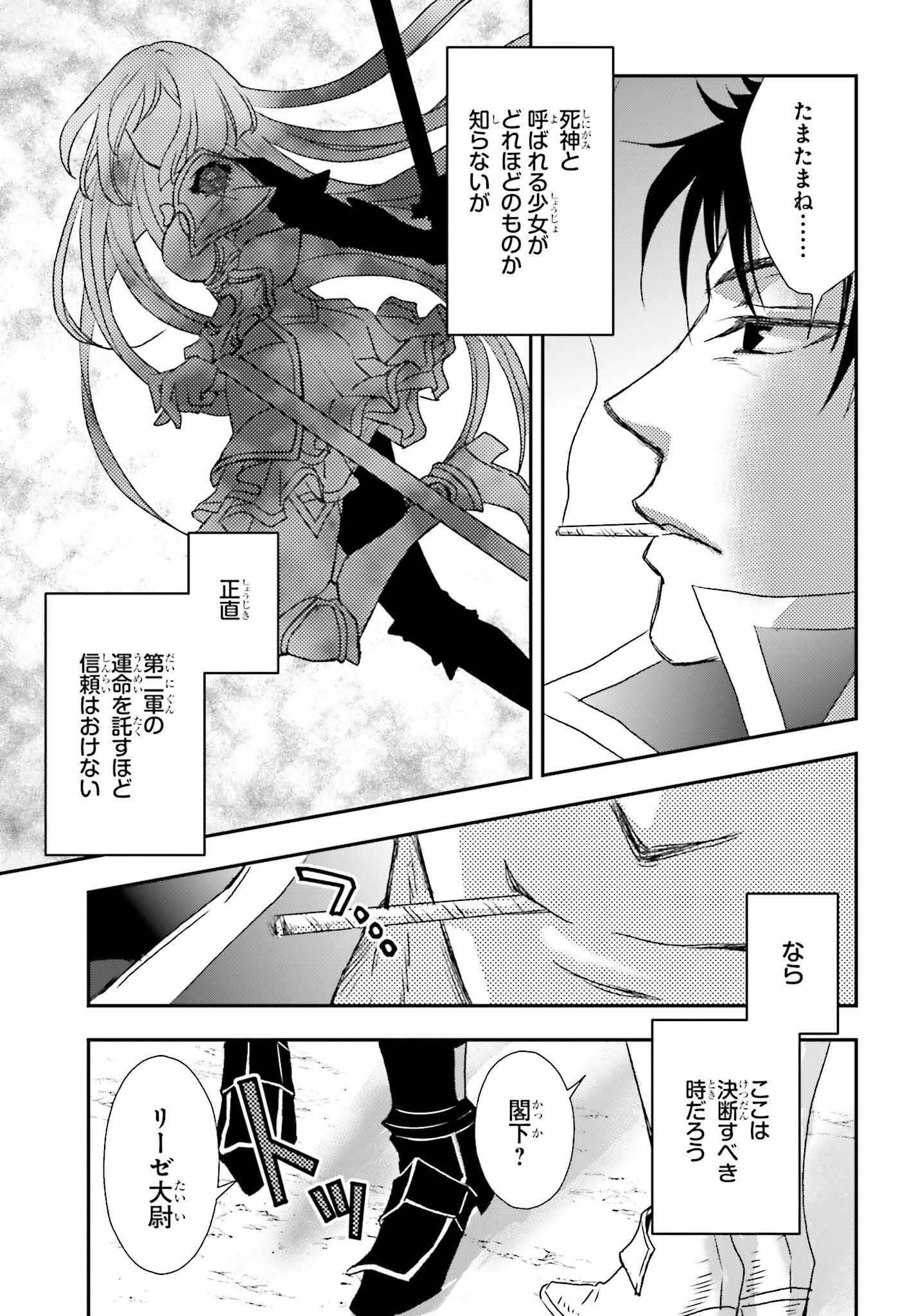 死神に育てられた少女は漆黒の剣を胸に抱く 第49話 - Page 5