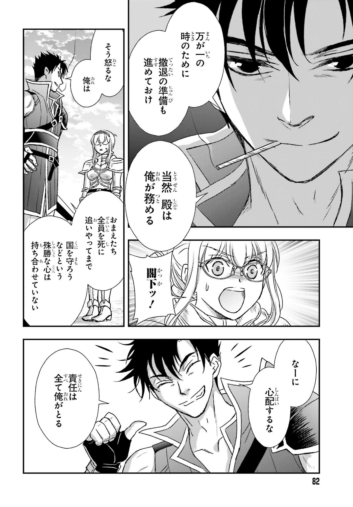 死神に育てられた少女は漆黒の剣を胸に抱く 第49話 - Page 6