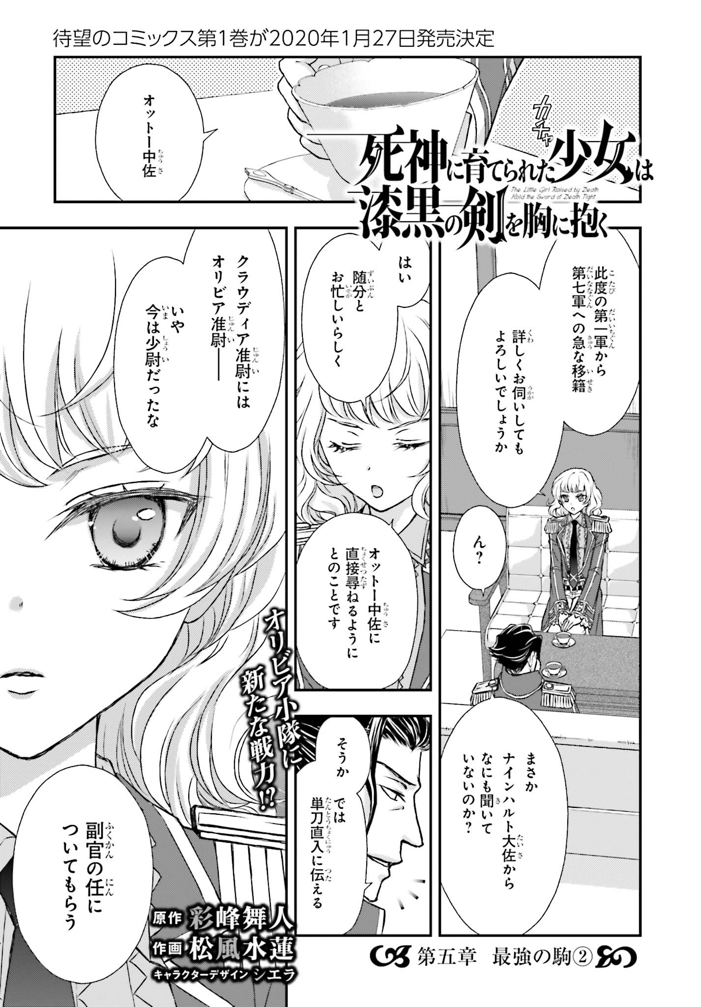 死神に育てられた少女は漆黒の剣を胸に抱く 第5.2話 - Page 1