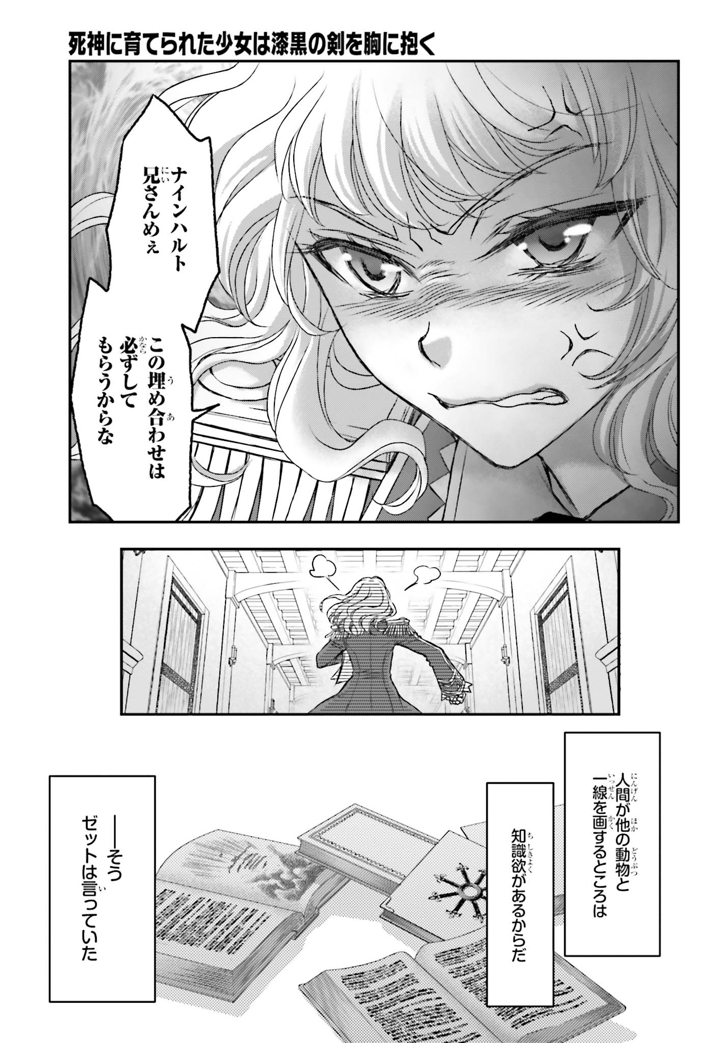 死神に育てられた少女は漆黒の剣を胸に抱く 第5.2話 - Page 11