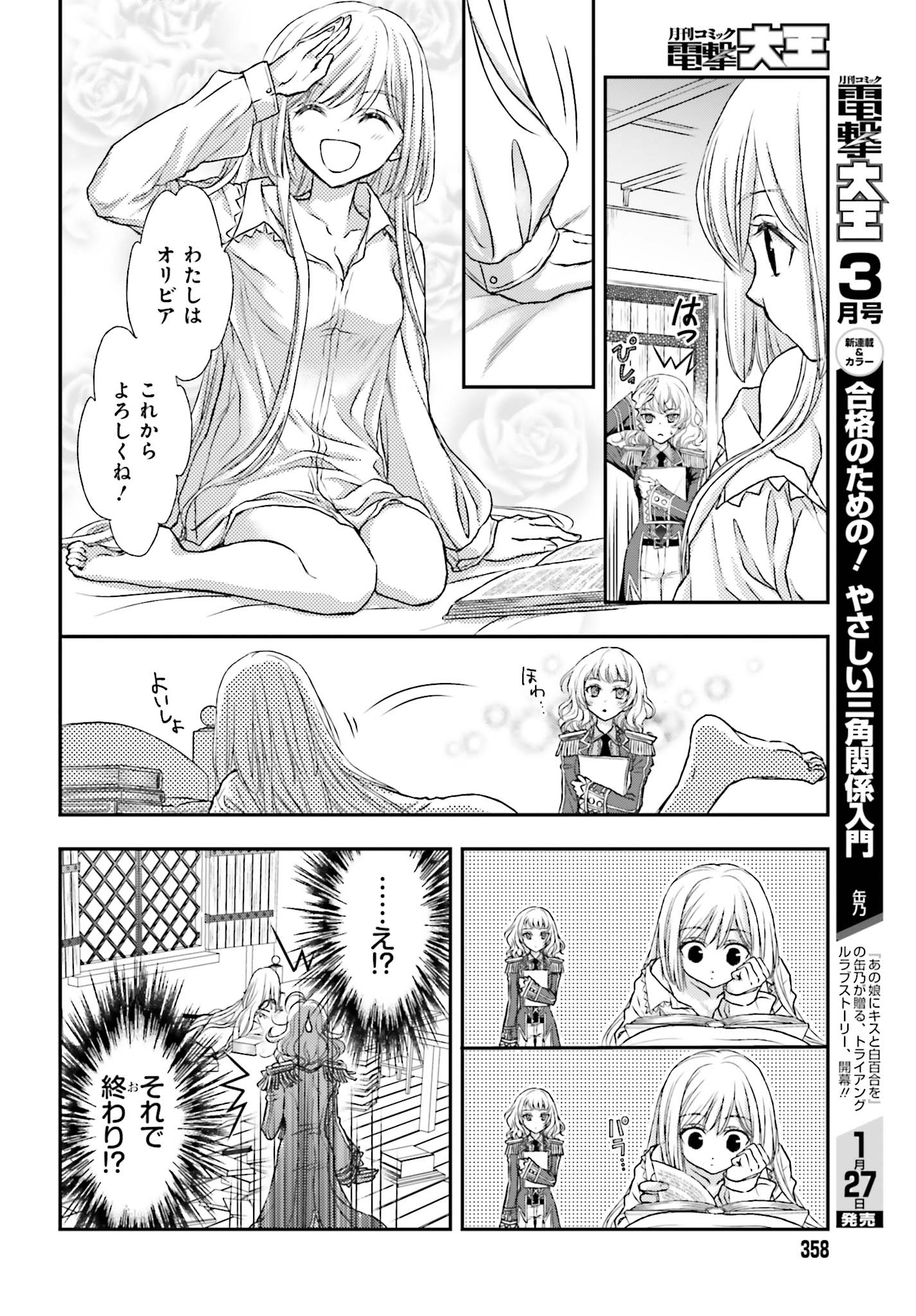 死神に育てられた少女は漆黒の剣を胸に抱く 第5.2話 - Page 6