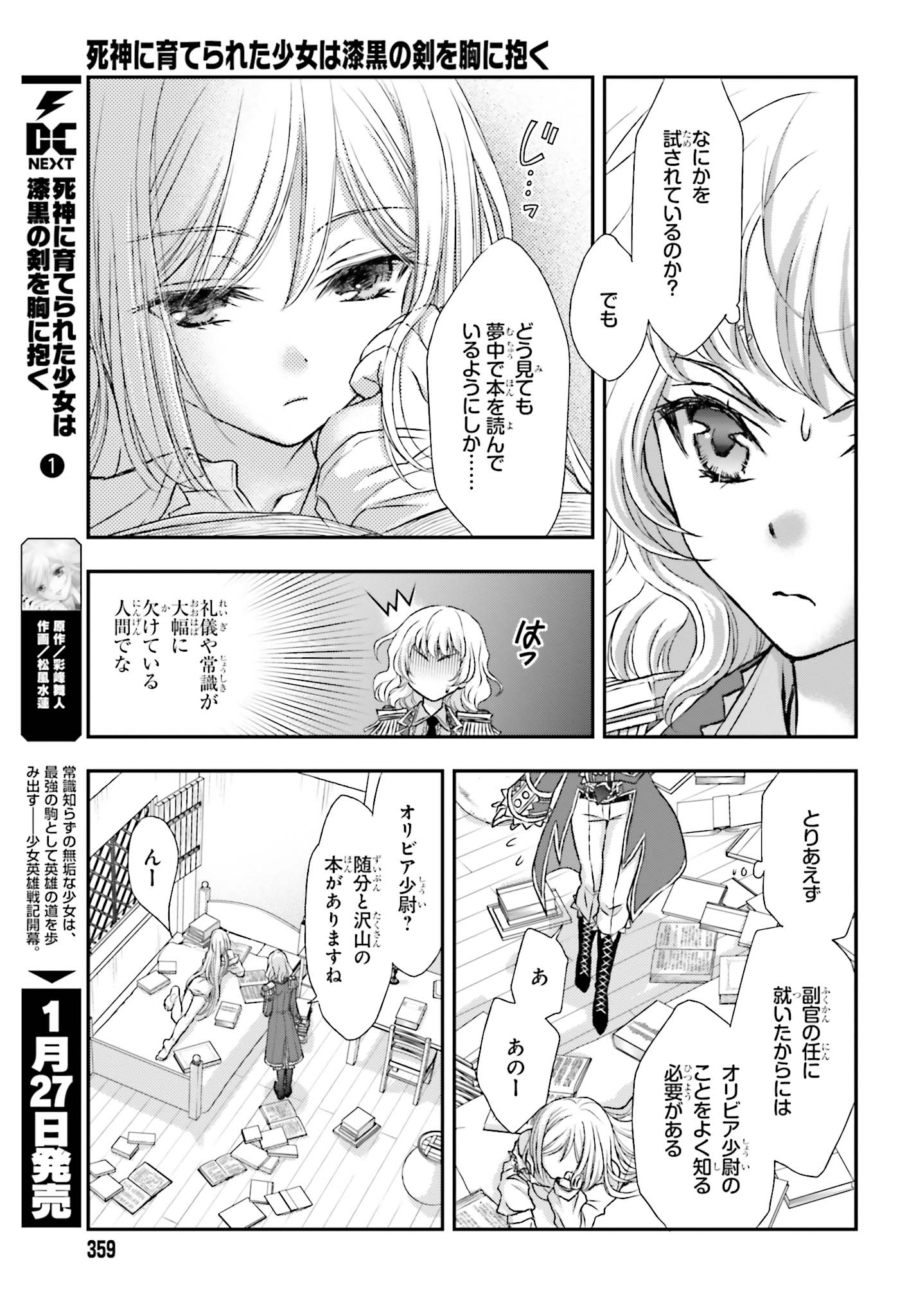 死神に育てられた少女は漆黒の剣を胸に抱く 第5.2話 - Page 7