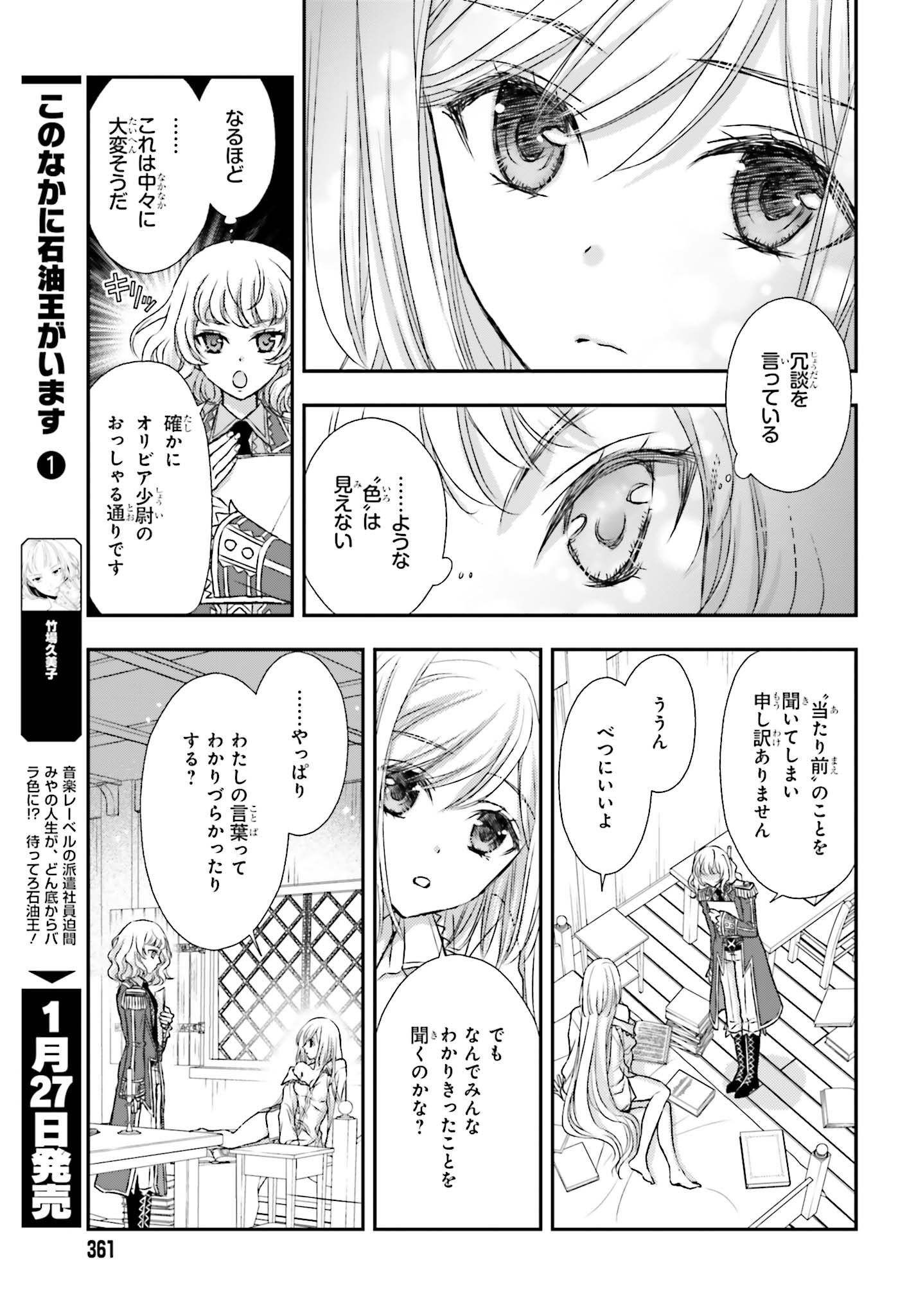 死神に育てられた少女は漆黒の剣を胸に抱く 第5.2話 - Page 9