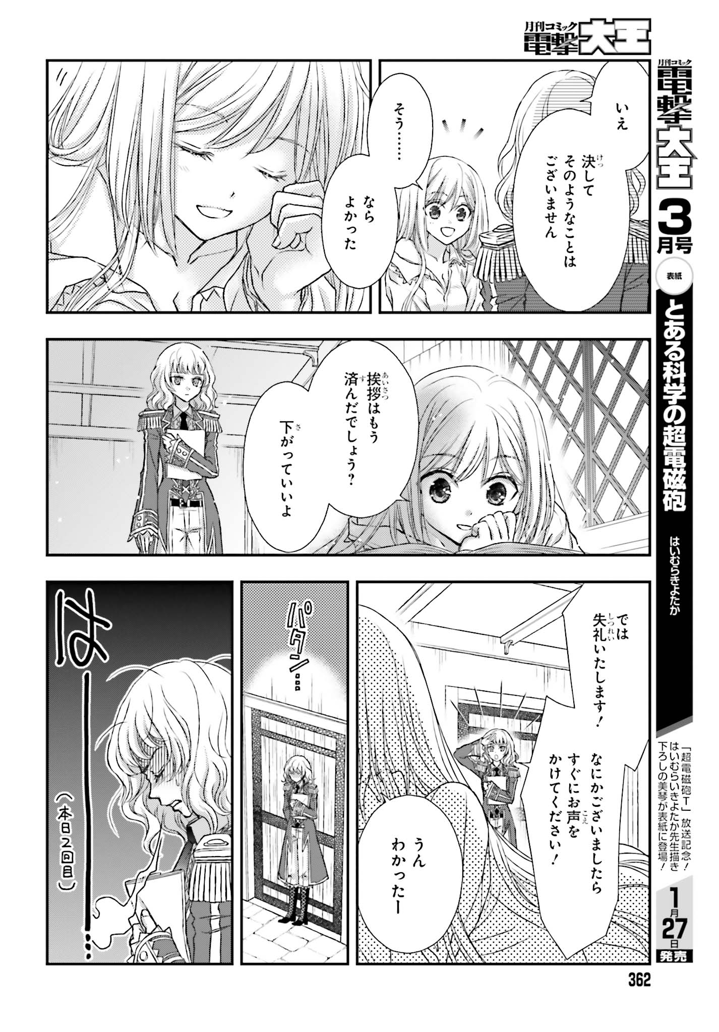 死神に育てられた少女は漆黒の剣を胸に抱く 第5.2話 - Page 10