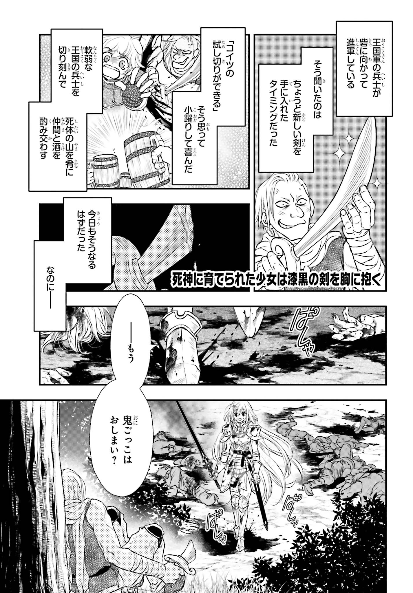 死神に育てられた少女は漆黒の剣を胸に抱く 第5話 - Page 1