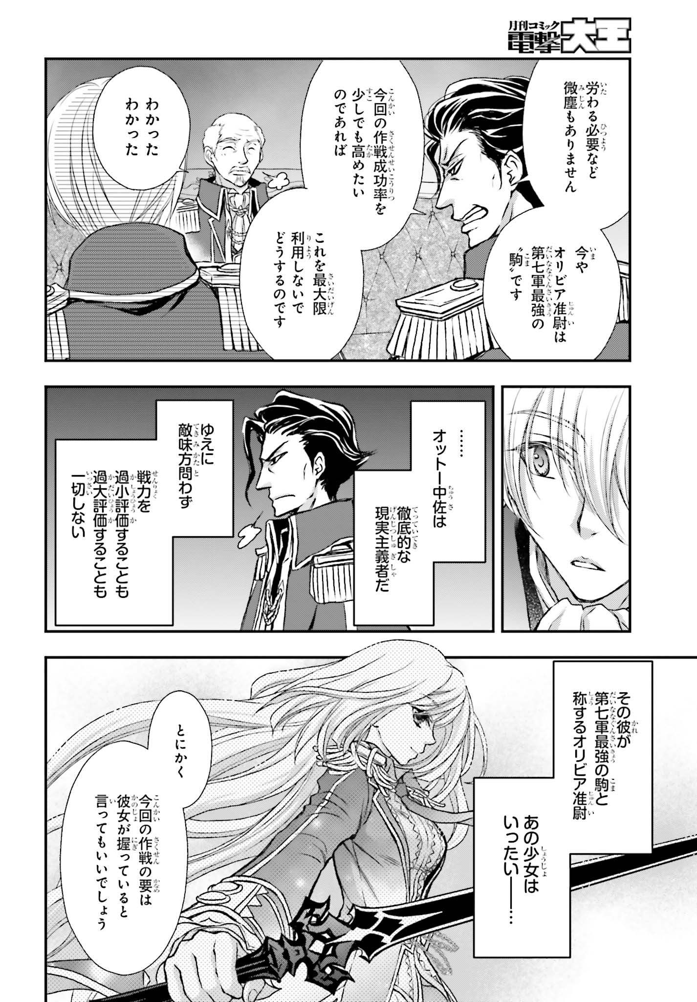 死神に育てられた少女は漆黒の剣を胸に抱く 第5話 - Page 16