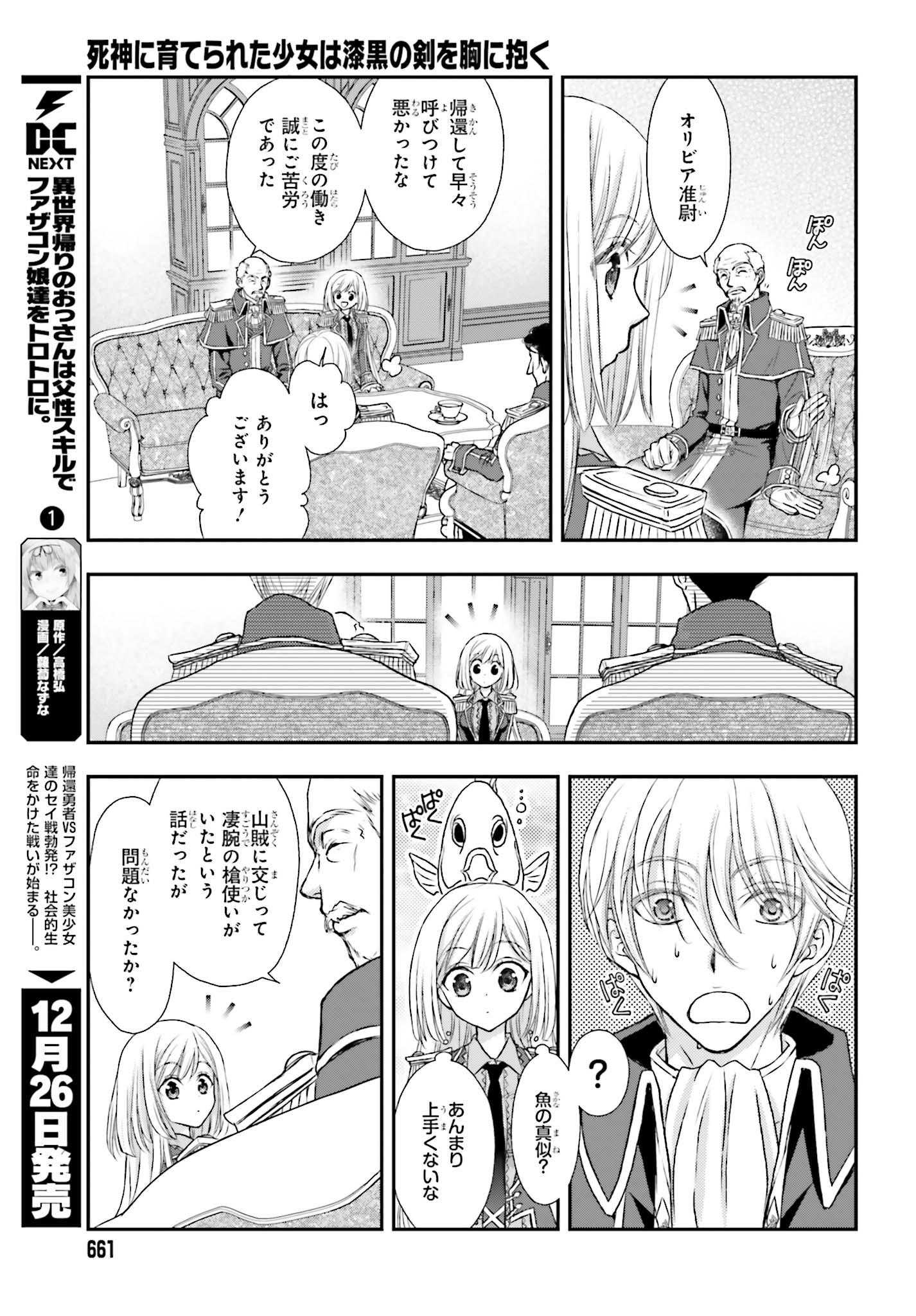 死神に育てられた少女は漆黒の剣を胸に抱く 第5話 - Page 7