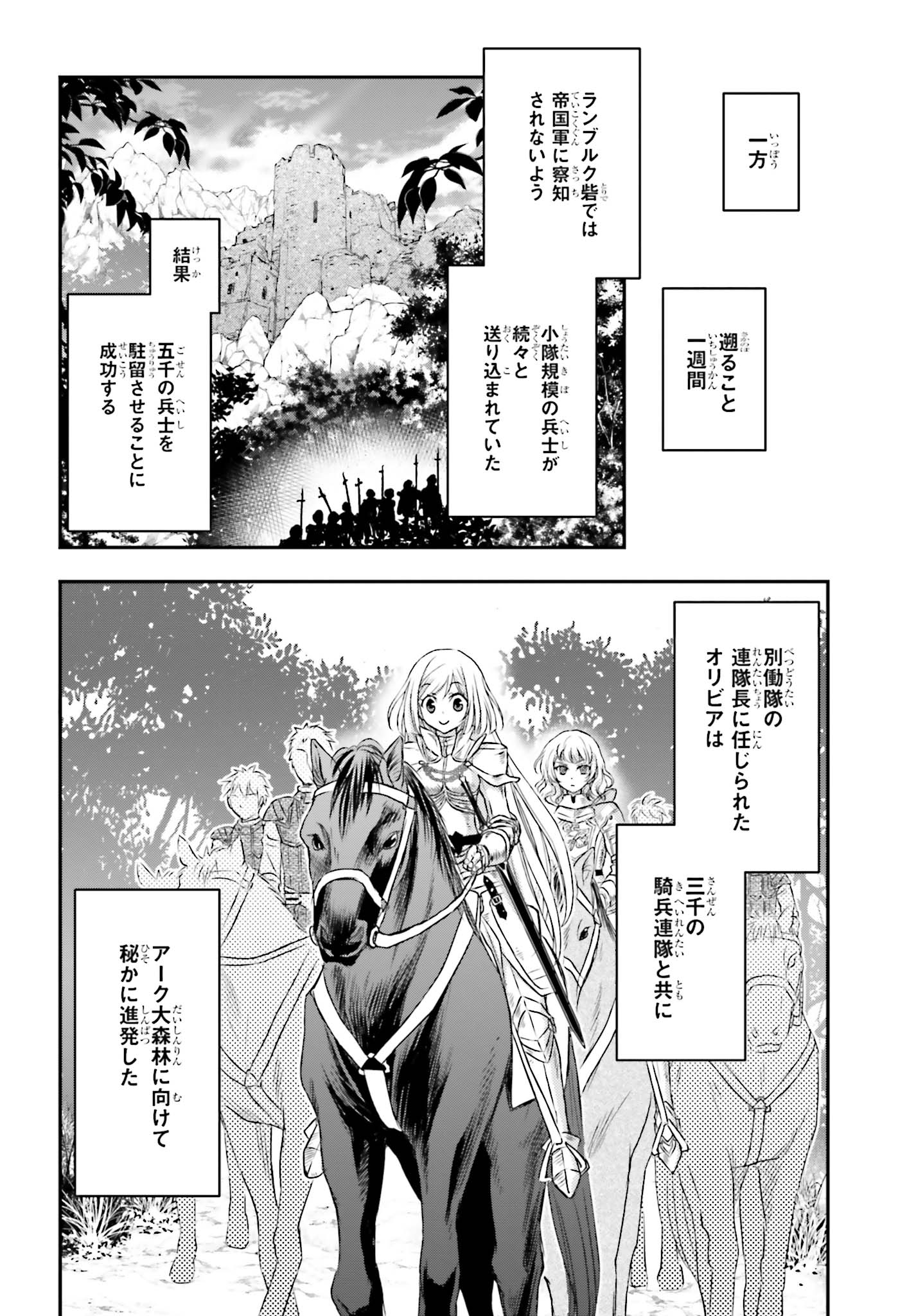 死神に育てられた少女は漆黒の剣を胸に抱く 第6話 - Page 14