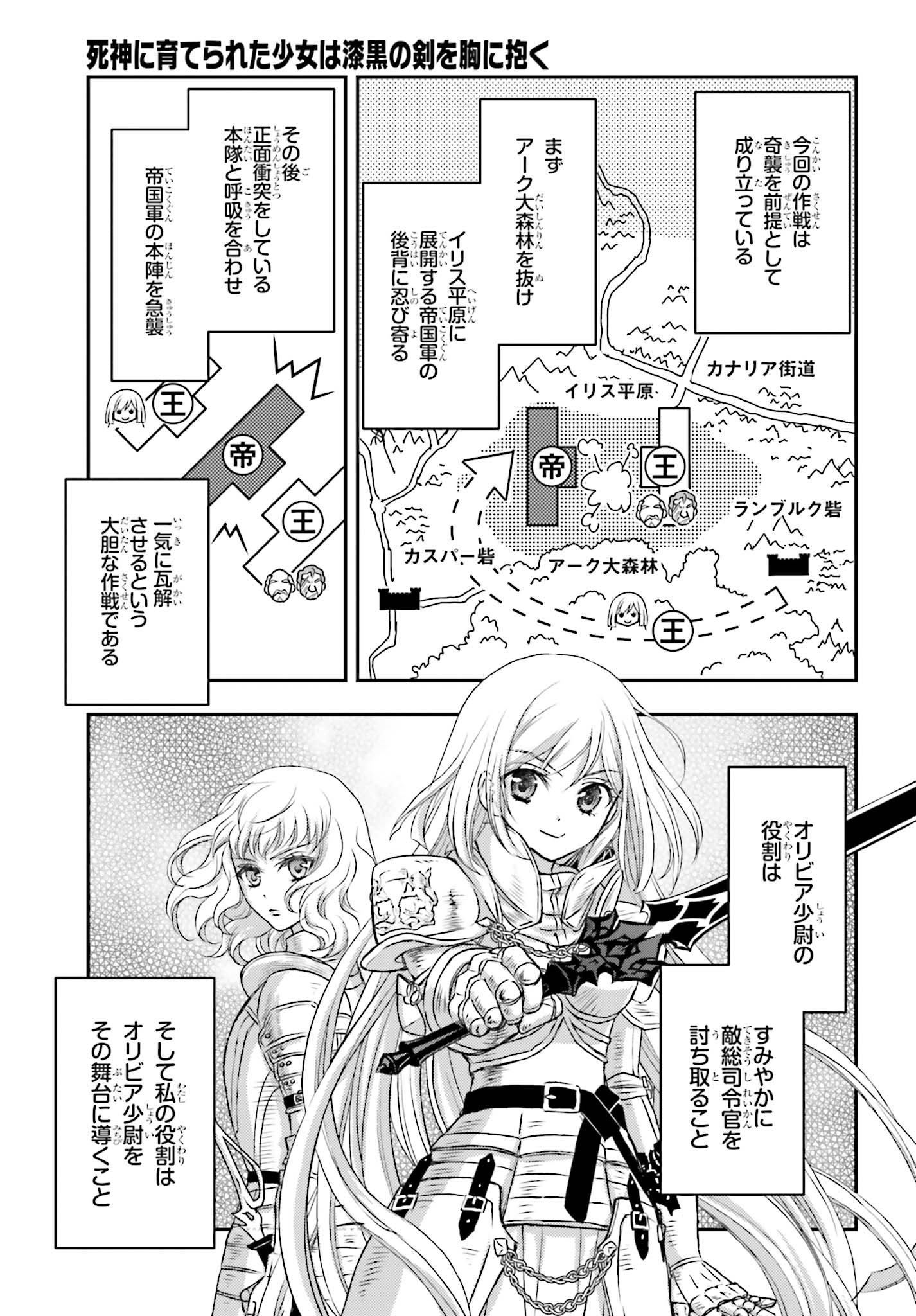 死神に育てられた少女は漆黒の剣を胸に抱く 第6話 - Page 21