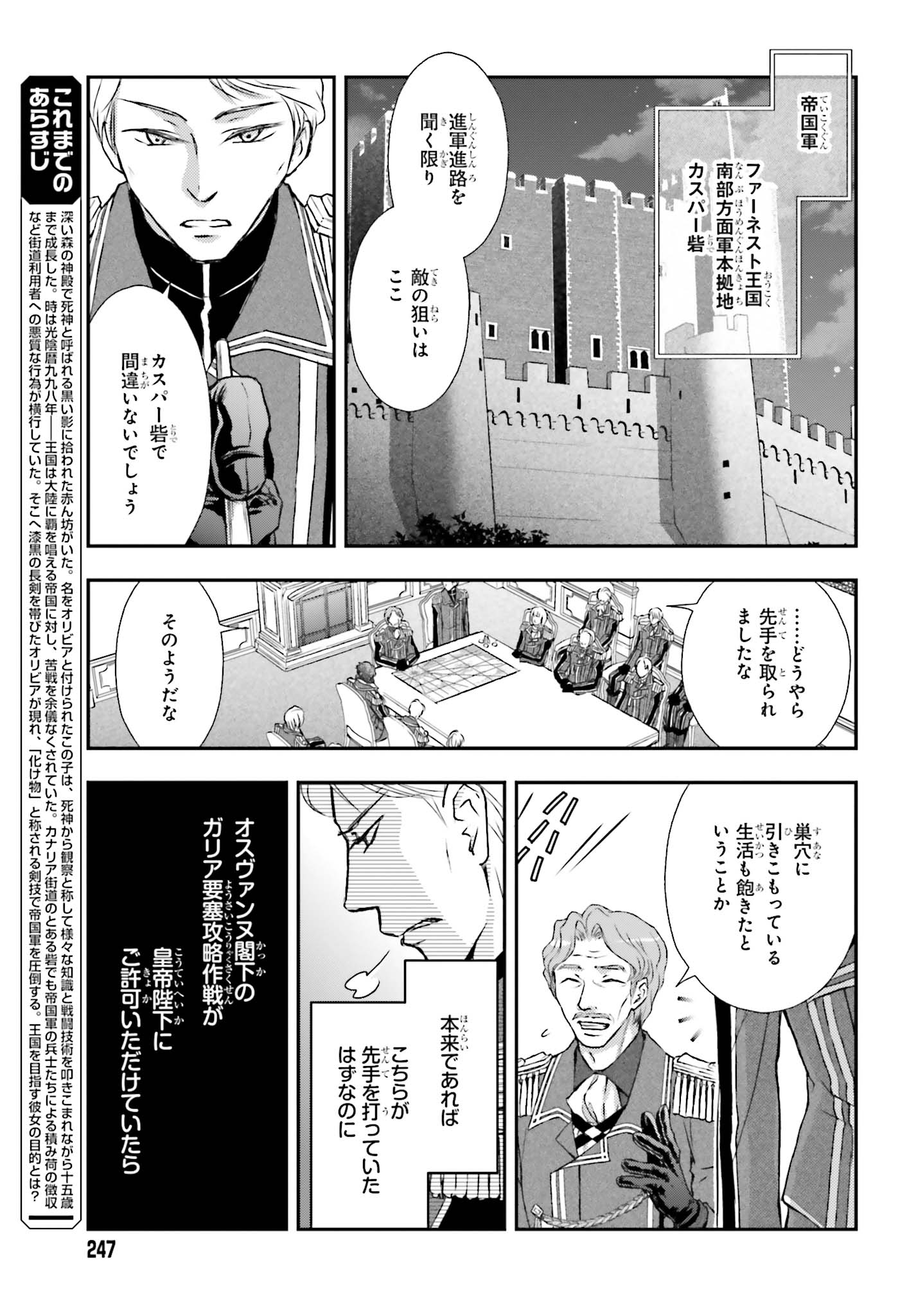 死神に育てられた少女は漆黒の剣を胸に抱く 第6話 - Page 5