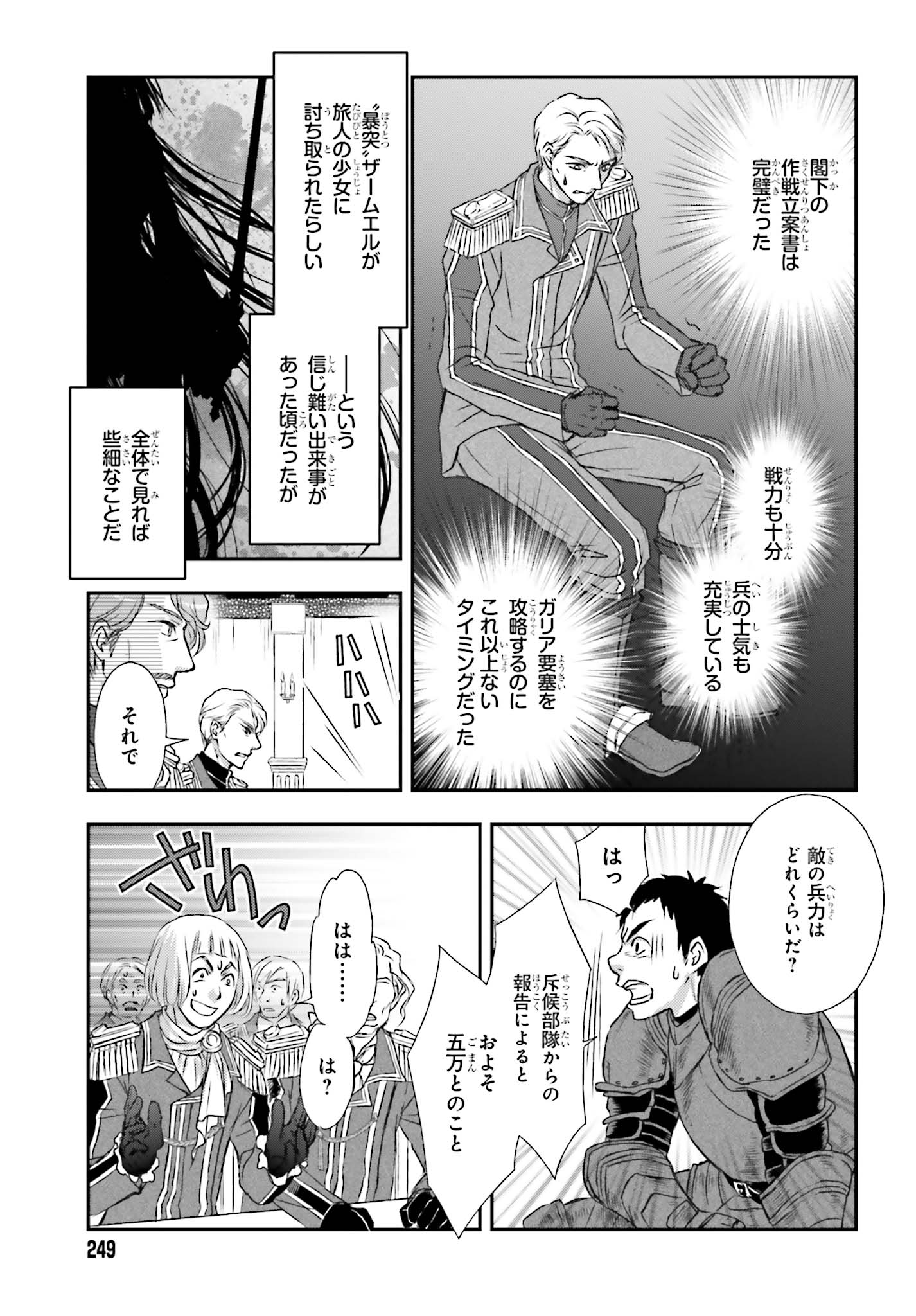 死神に育てられた少女は漆黒の剣を胸に抱く 第6話 - Page 7