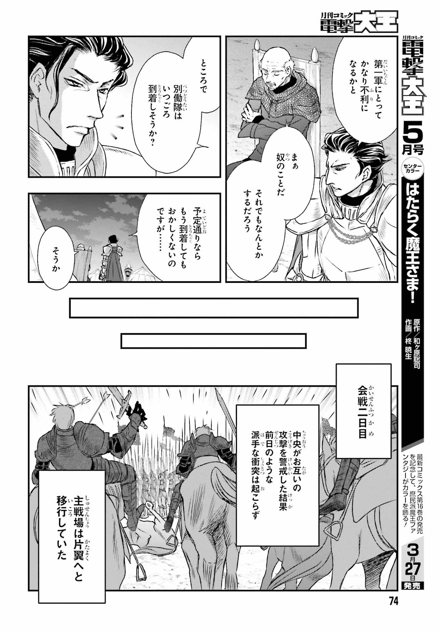 死神に育てられた少女は漆黒の剣を胸に抱く 第7話 - Page 20