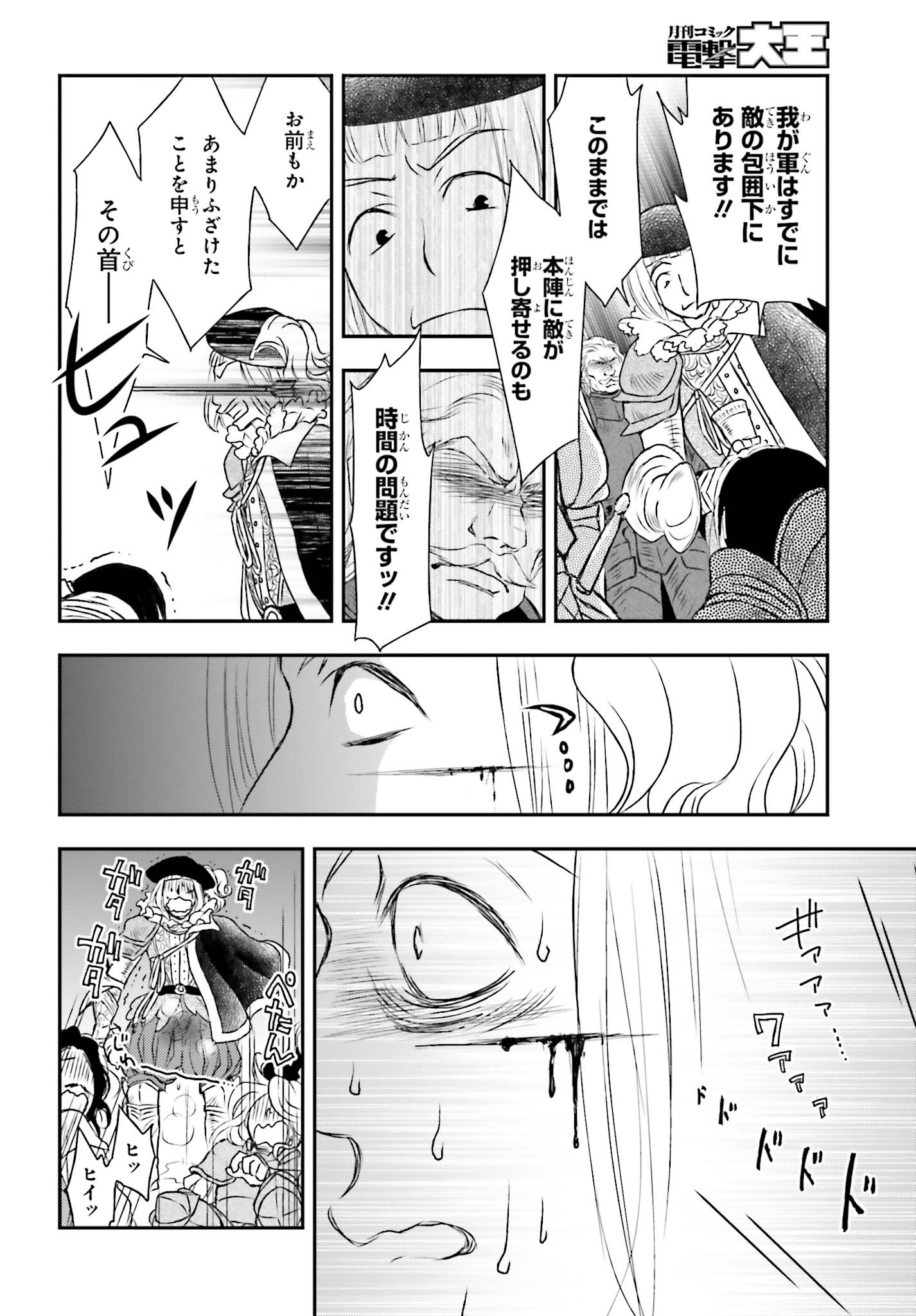 死神に育てられた少女は漆黒の剣を胸に抱く 第8話 - Page 16