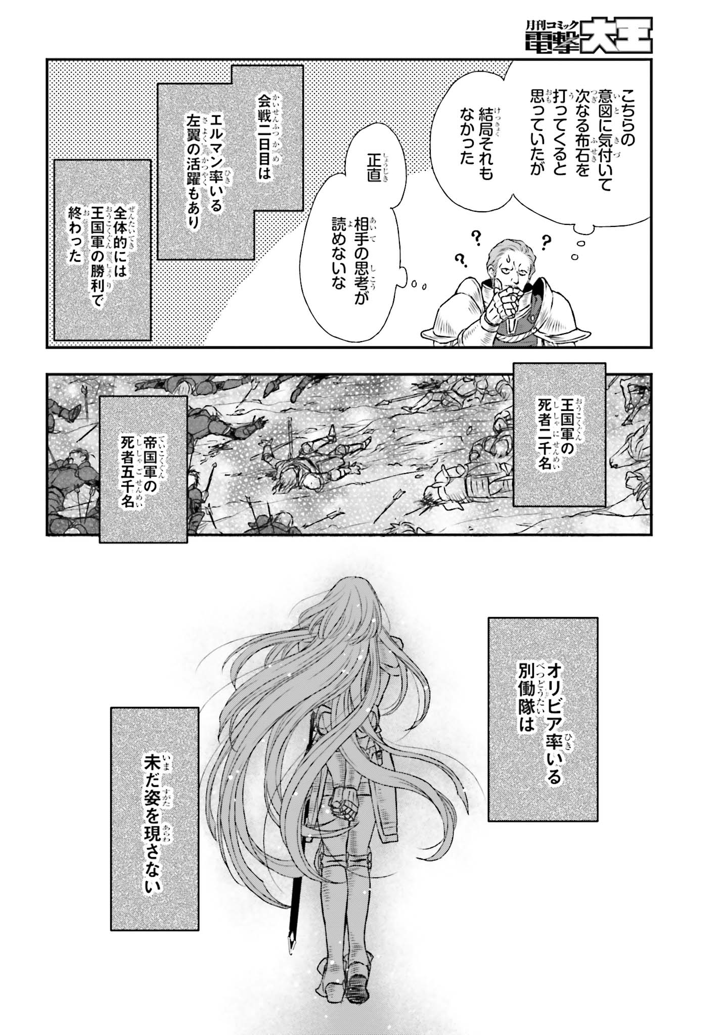 死神に育てられた少女は漆黒の剣を胸に抱く 第8話 - Page 20