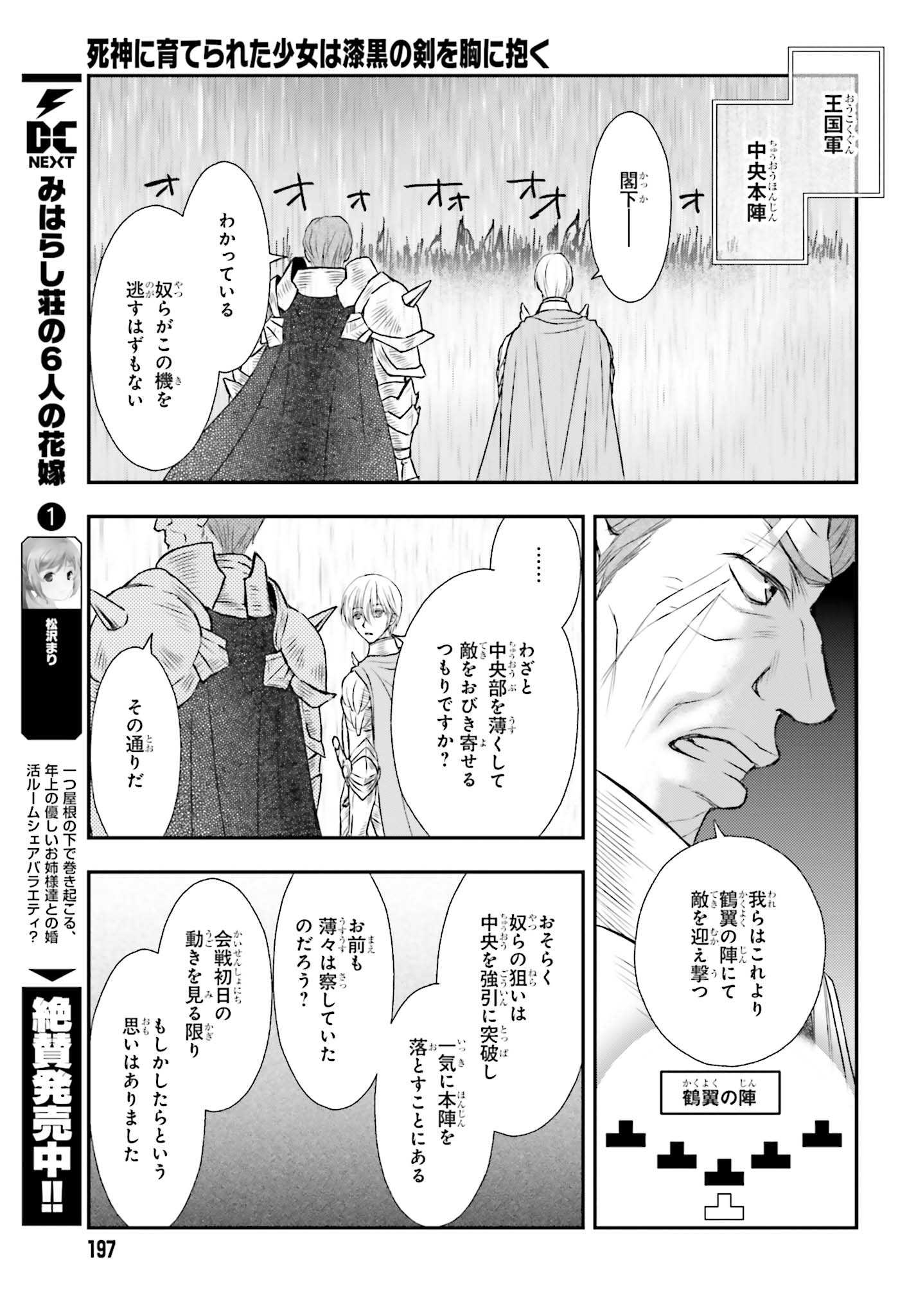 死神に育てられた少女は漆黒の剣を胸に抱く 第8話 - Page 23