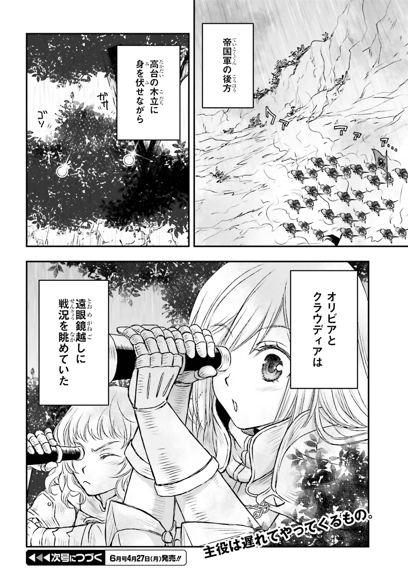 死神に育てられた少女は漆黒の剣を胸に抱く 第8話 - Page 26