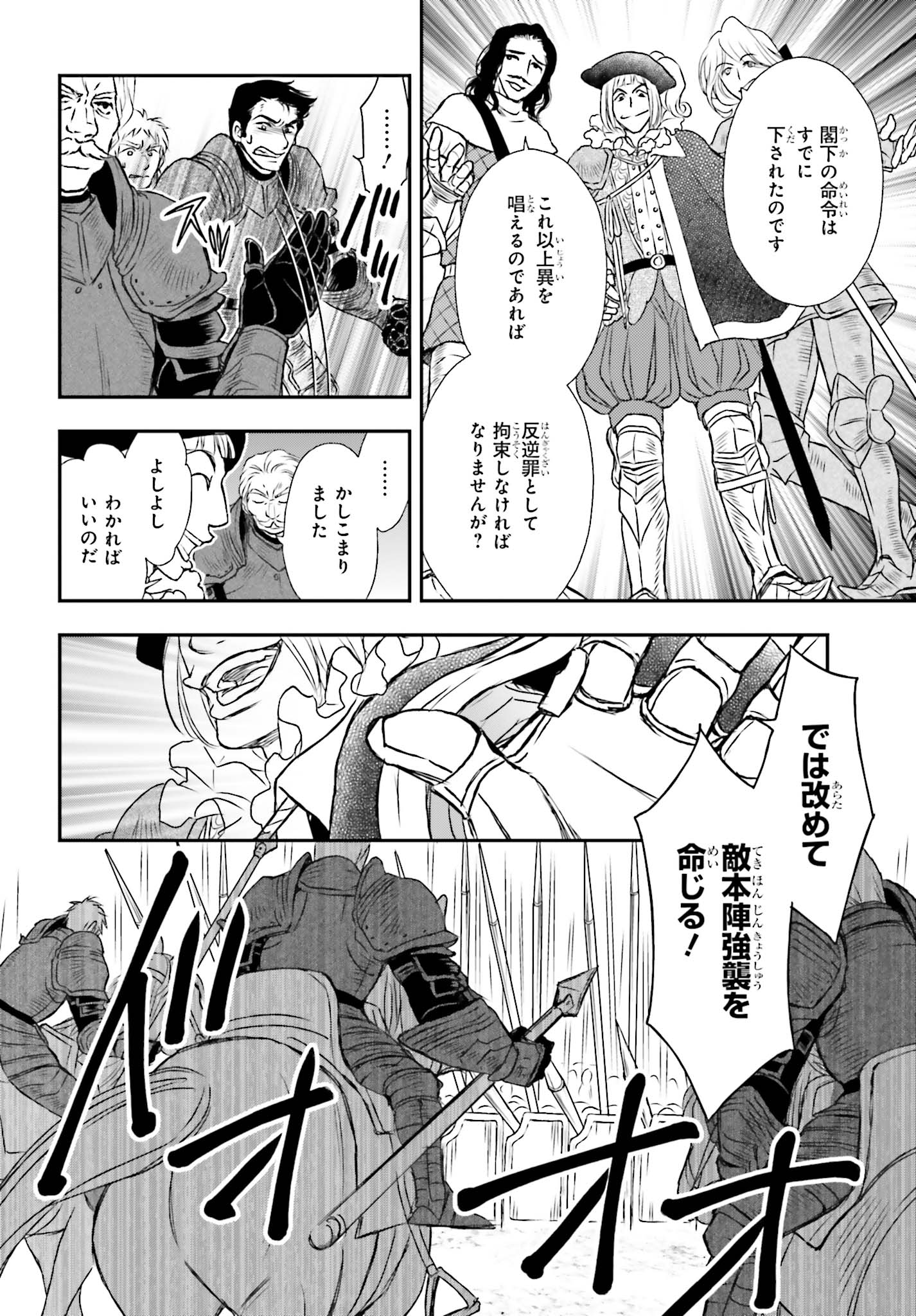 死神に育てられた少女は漆黒の剣を胸に抱く 第8話 - Page 10