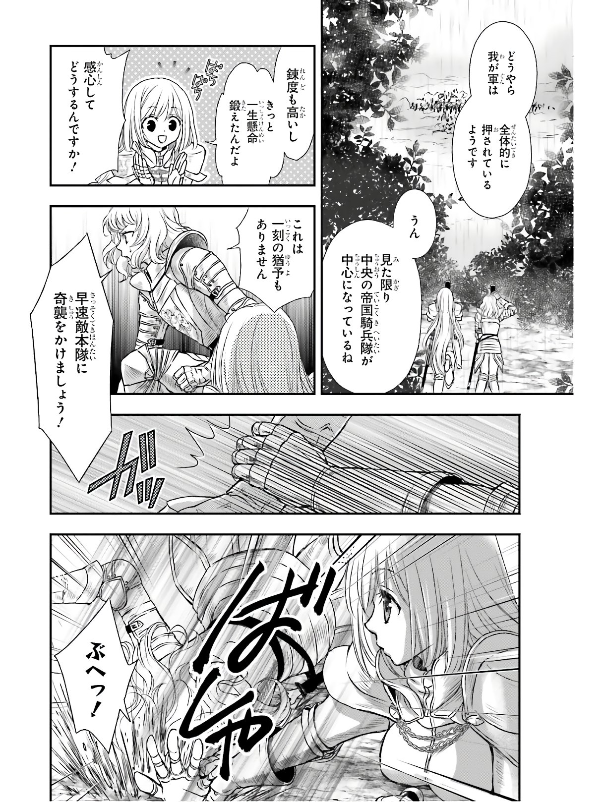 死神に育てられた少女は漆黒の剣を胸に抱く 第9話 - Page 2